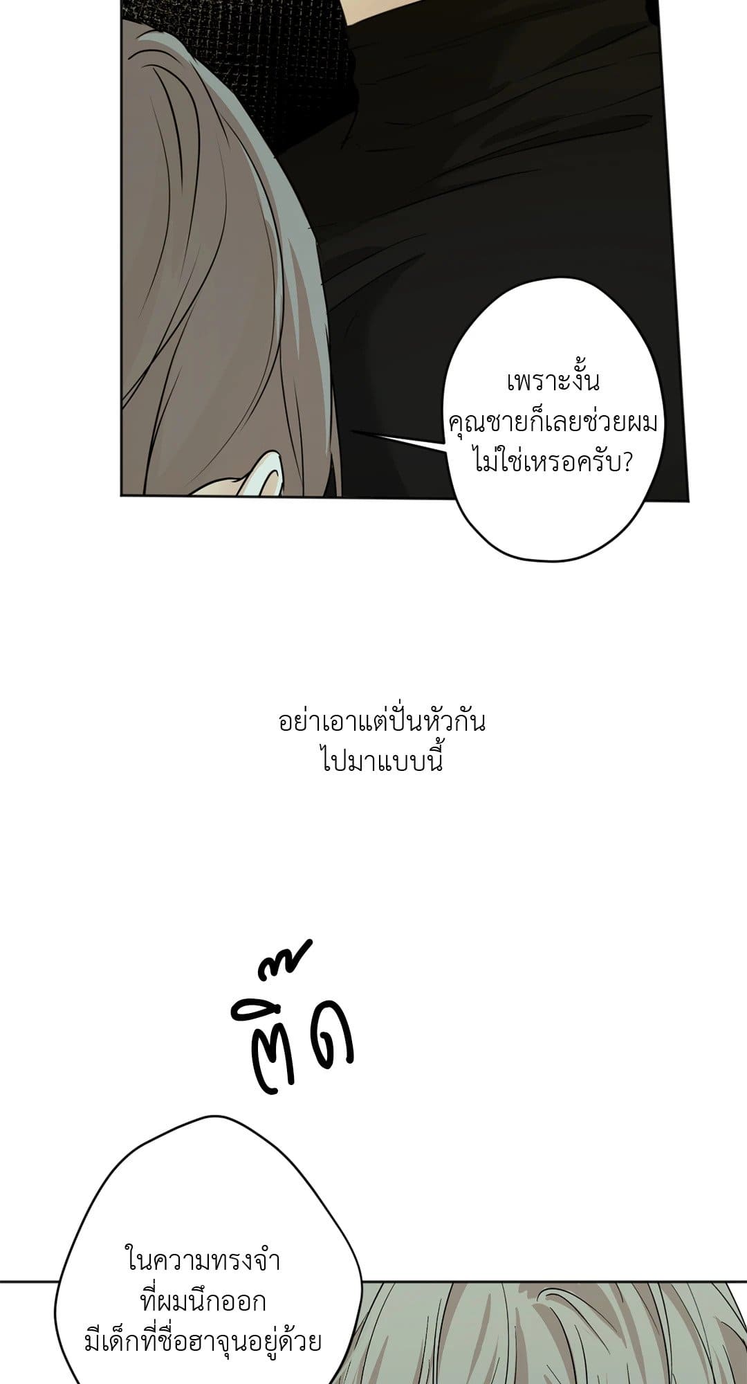 Cry Me a River ใคร่ราคะ ตอนที่ 2647