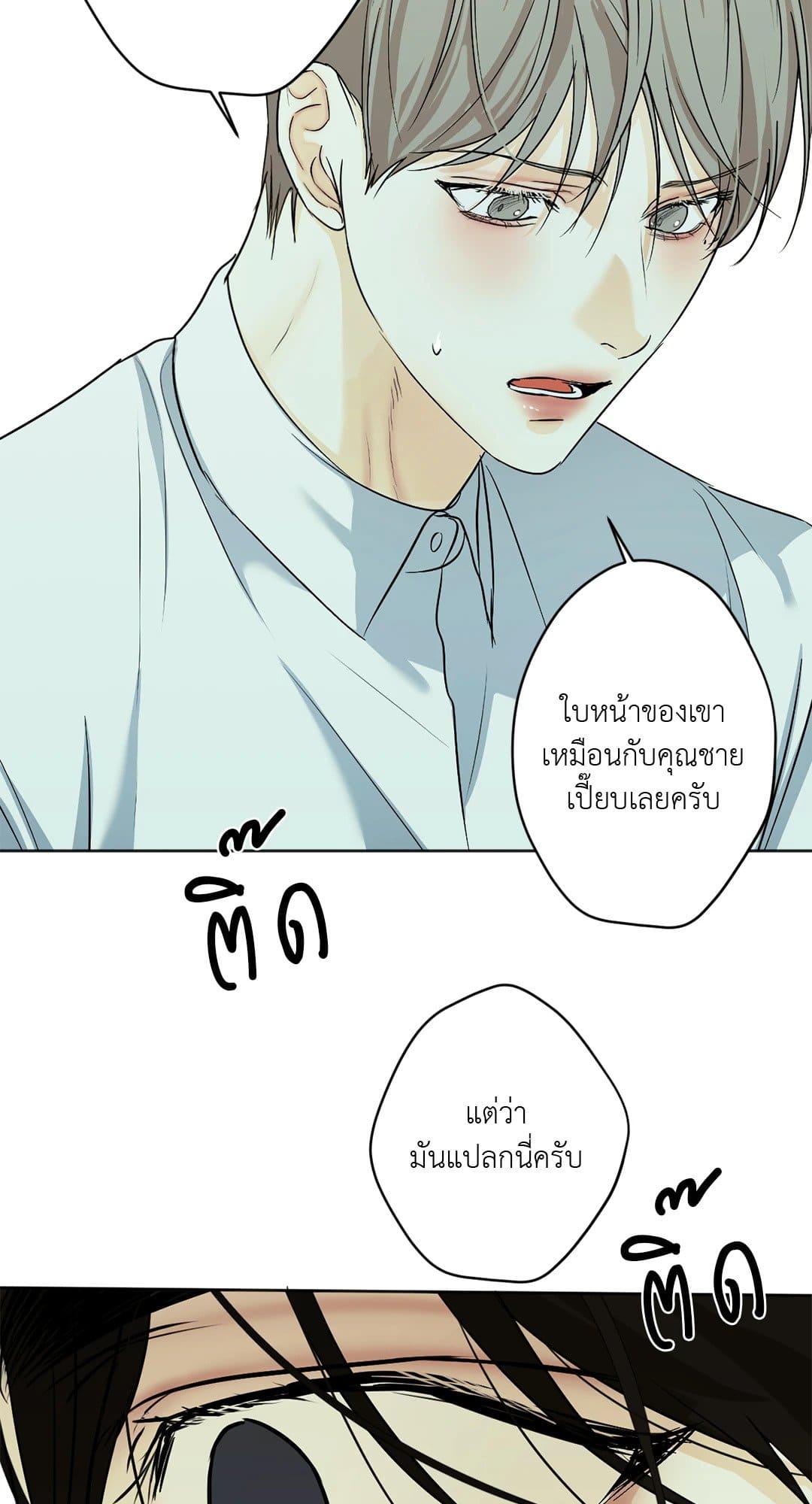 Cry Me a River ใคร่ราคะ ตอนที่ 2648