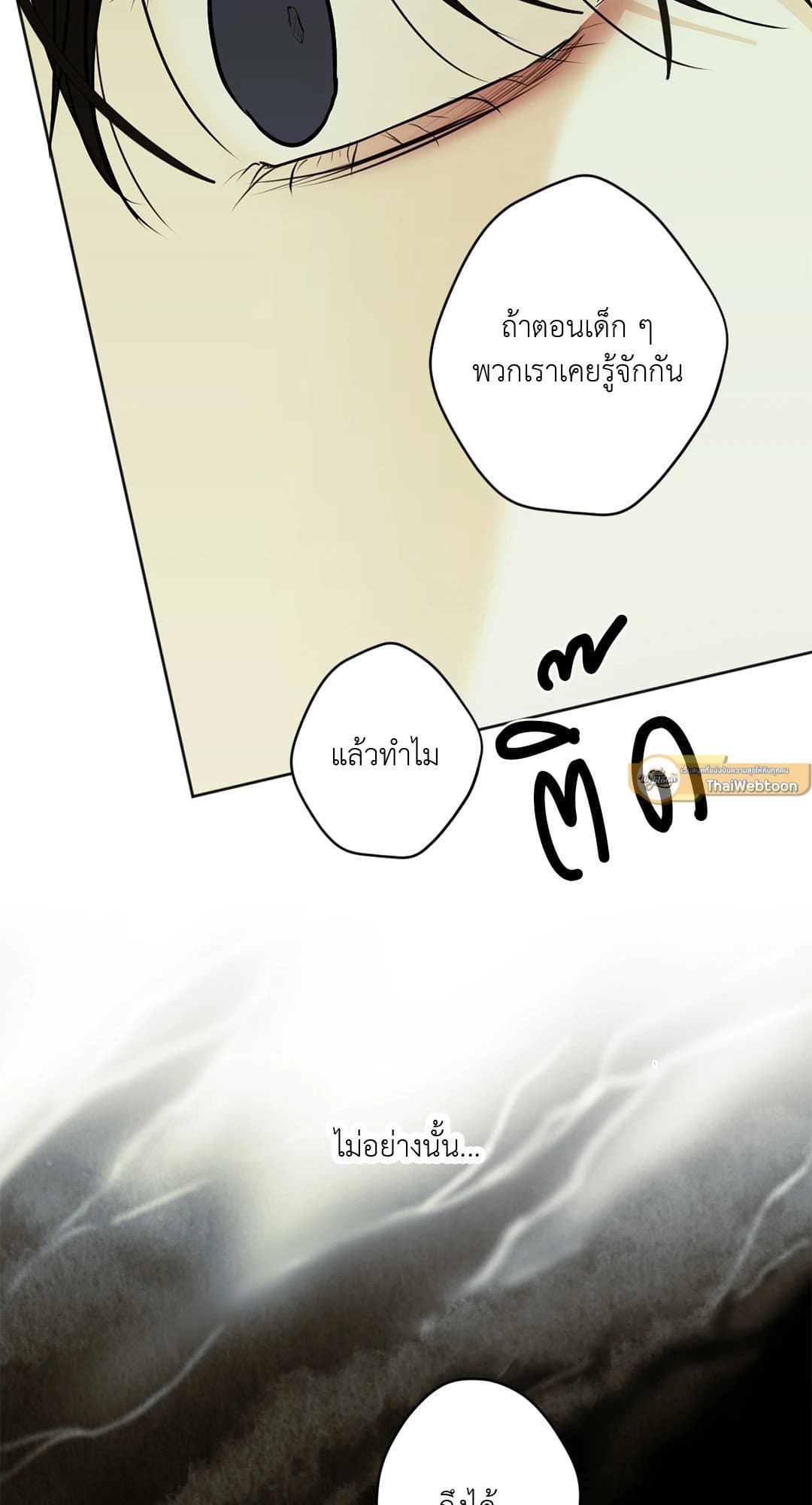 Cry Me a River ใคร่ราคะ ตอนที่ 2649