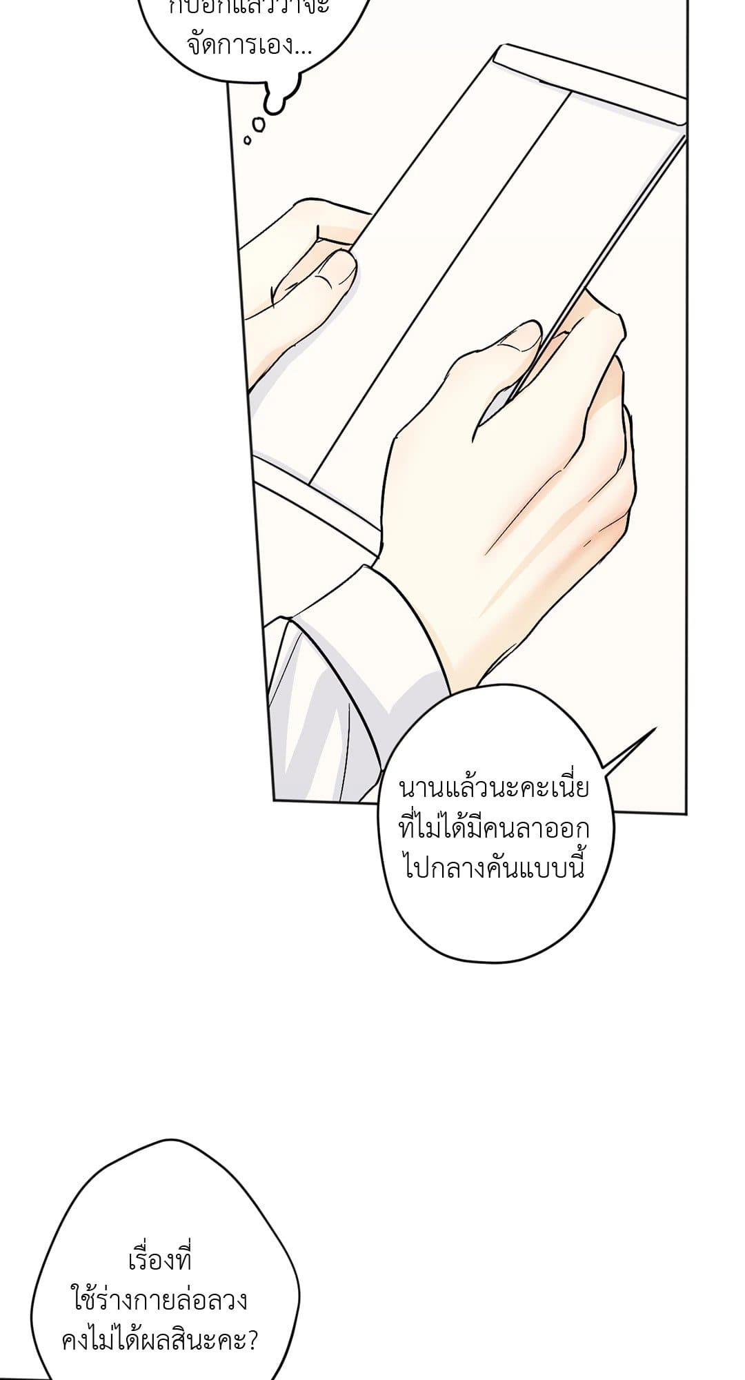 Cry Me a River ใคร่ราคะ ตอนที่ 2766