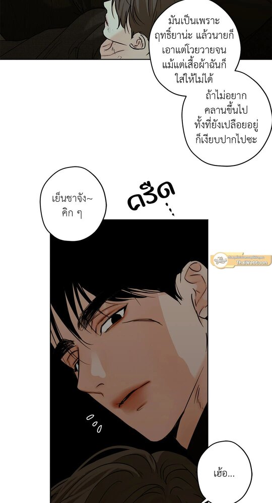 Cry Me a River ใคร่ราคะ ตอนที่ 2806