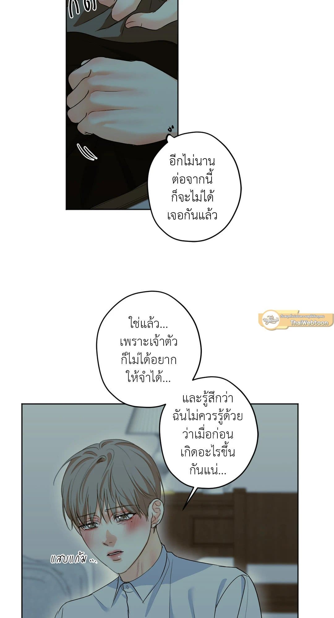 Cry Me a River ใคร่ราคะ ตอนที่ 2833