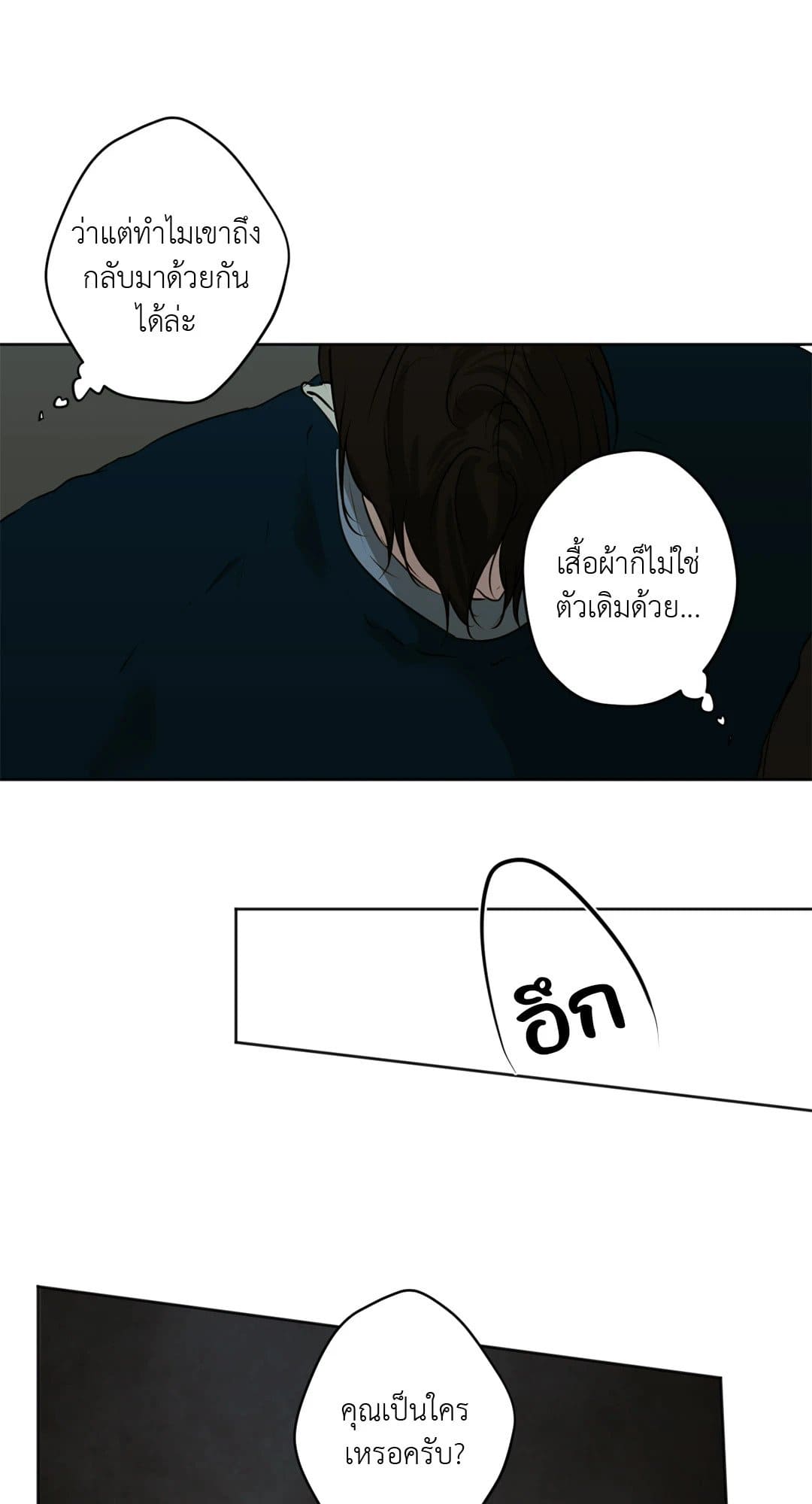 Cry Me a River ใคร่ราคะ ตอนที่ 2904