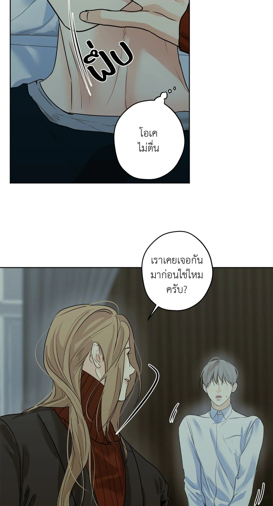 Cry Me a River ใคร่ราคะ ตอนที่ 2914