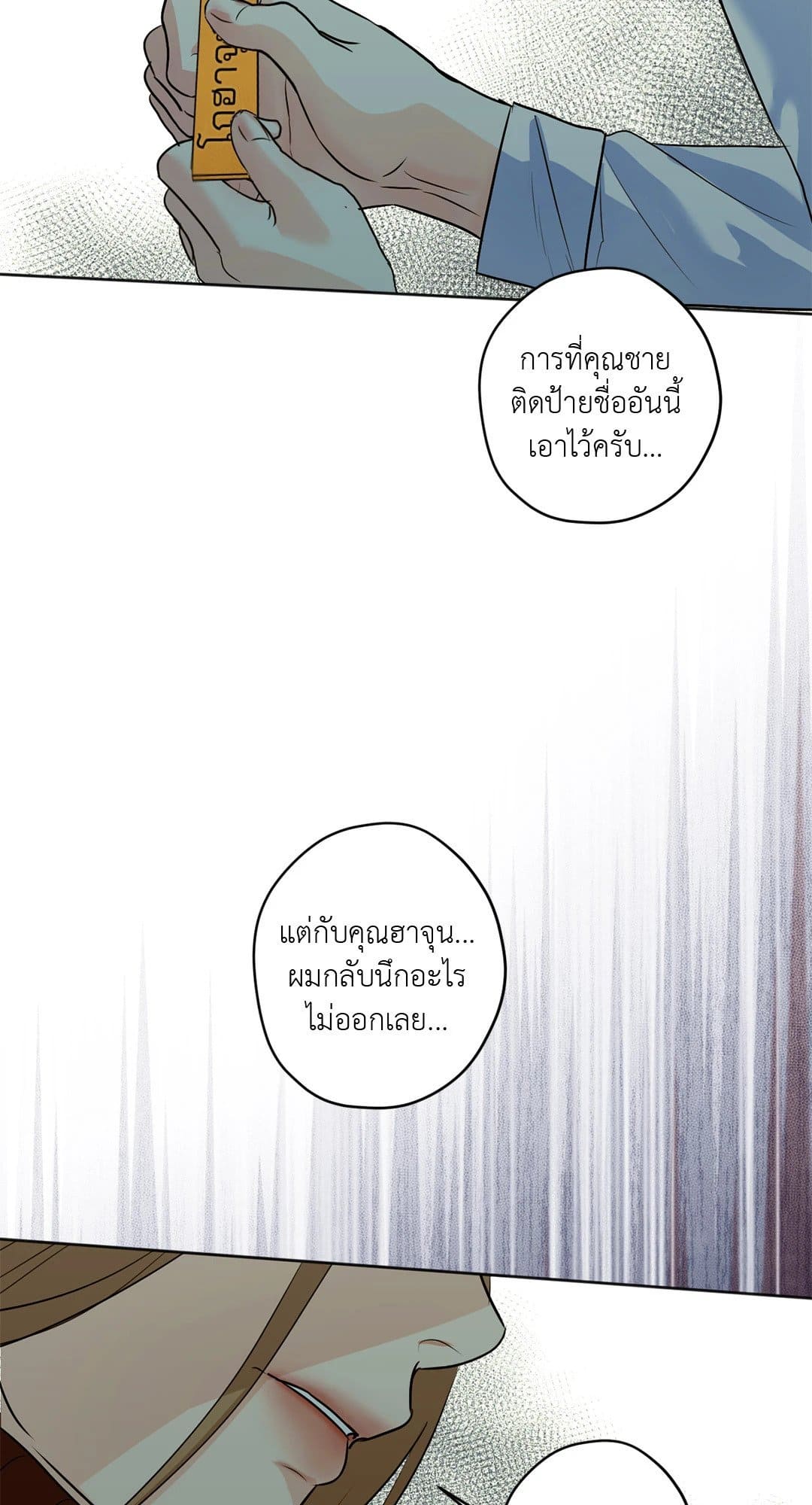 Cry Me a River ใคร่ราคะ ตอนที่ 2929