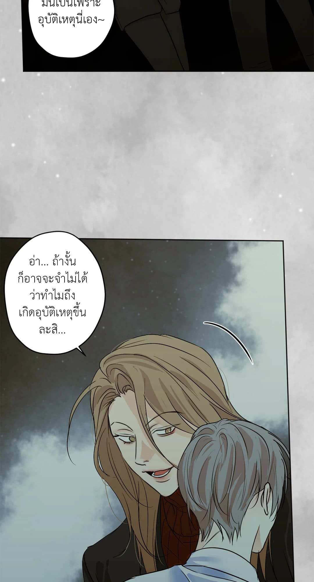 Cry Me a River ใคร่ราคะ ตอนที่ 2934