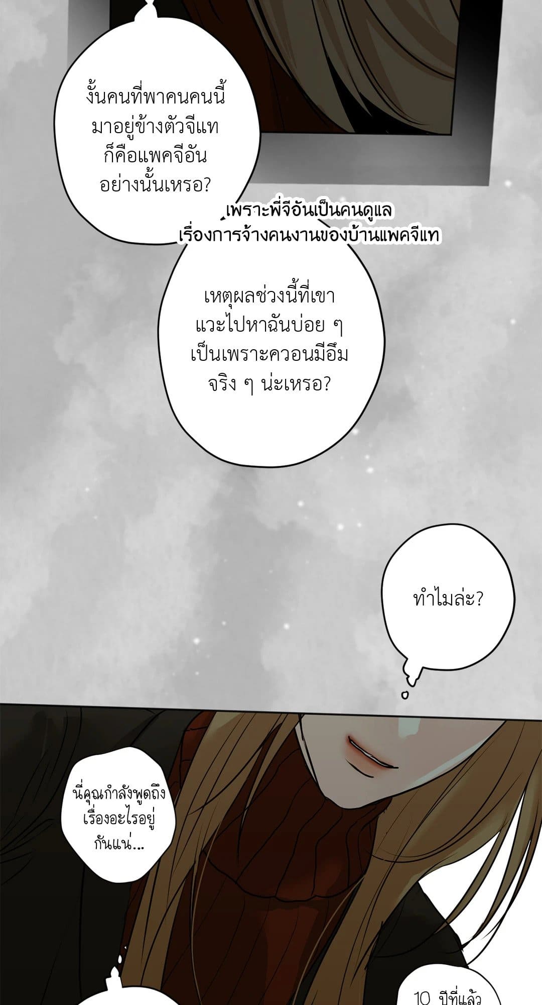 Cry Me a River ใคร่ราคะ ตอนที่ 2940