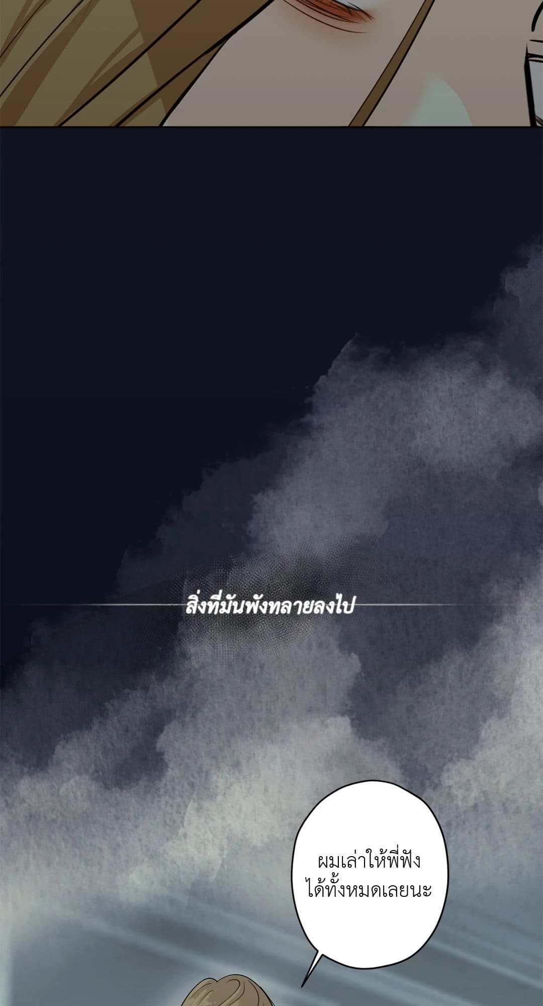 Cry Me a River ใคร่ราคะ ตอนที่ 2951