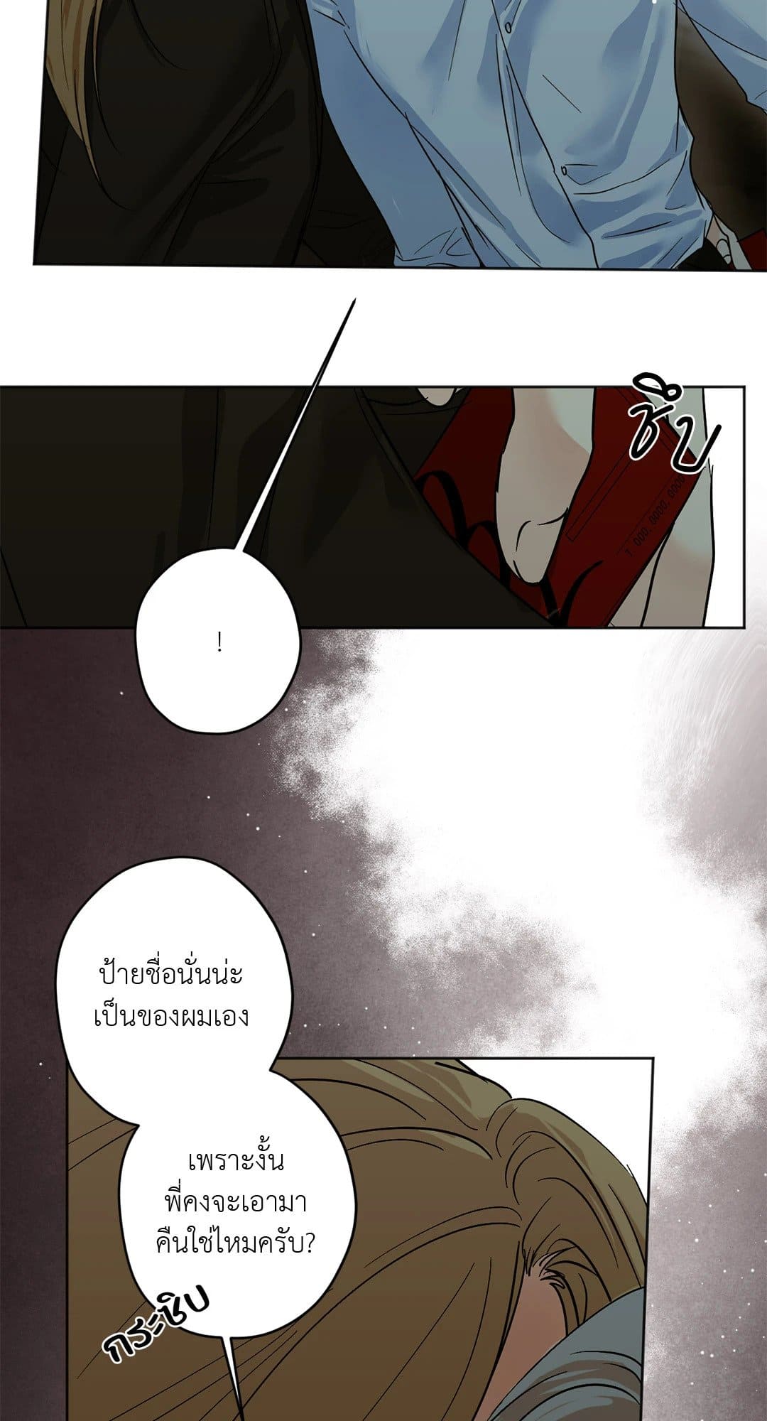 Cry Me a River ใคร่ราคะ ตอนที่ 2961