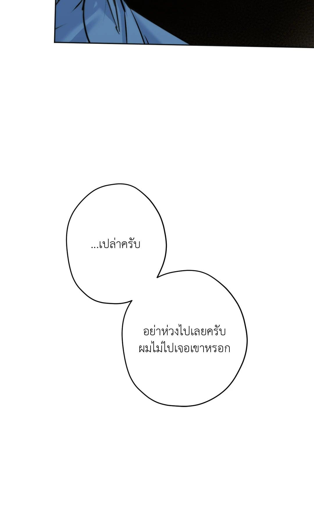 Cry Me a River ใคร่ราคะ ตอนที่ 3010