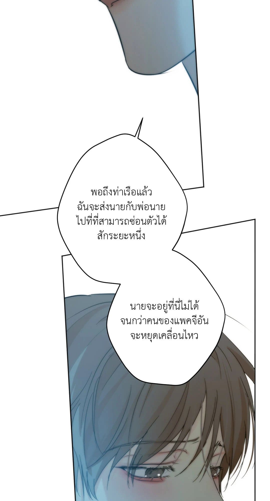 Cry Me a River ใคร่ราคะ ตอนที่ 3020