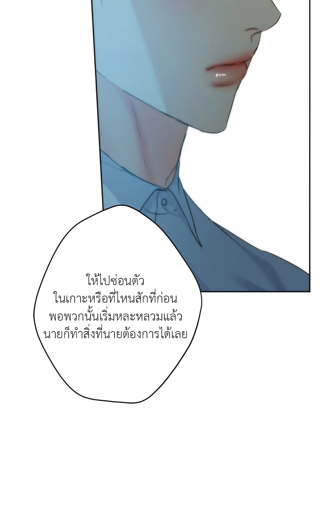 Cry Me a River ใคร่ราคะ ตอนที่ 3021