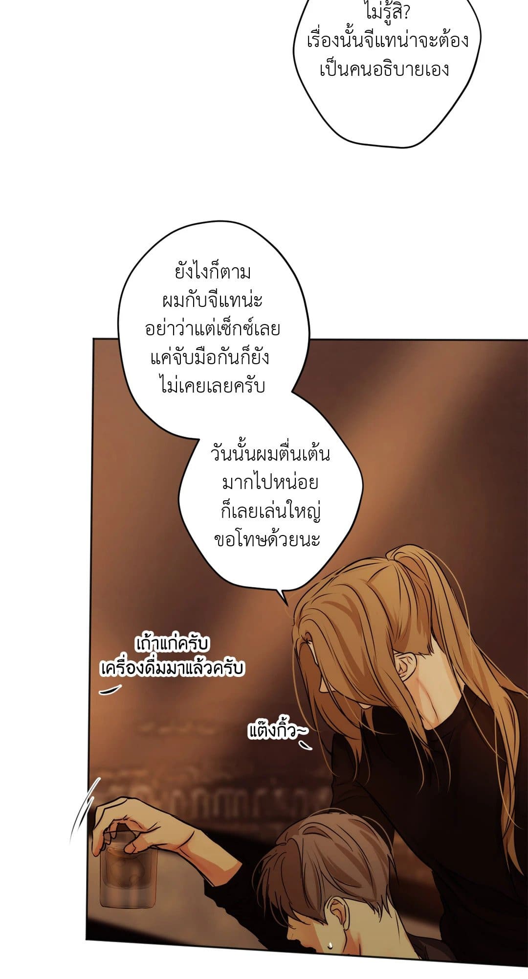 Cry Me a River ใคร่ราคะ ตอนที่ 3054