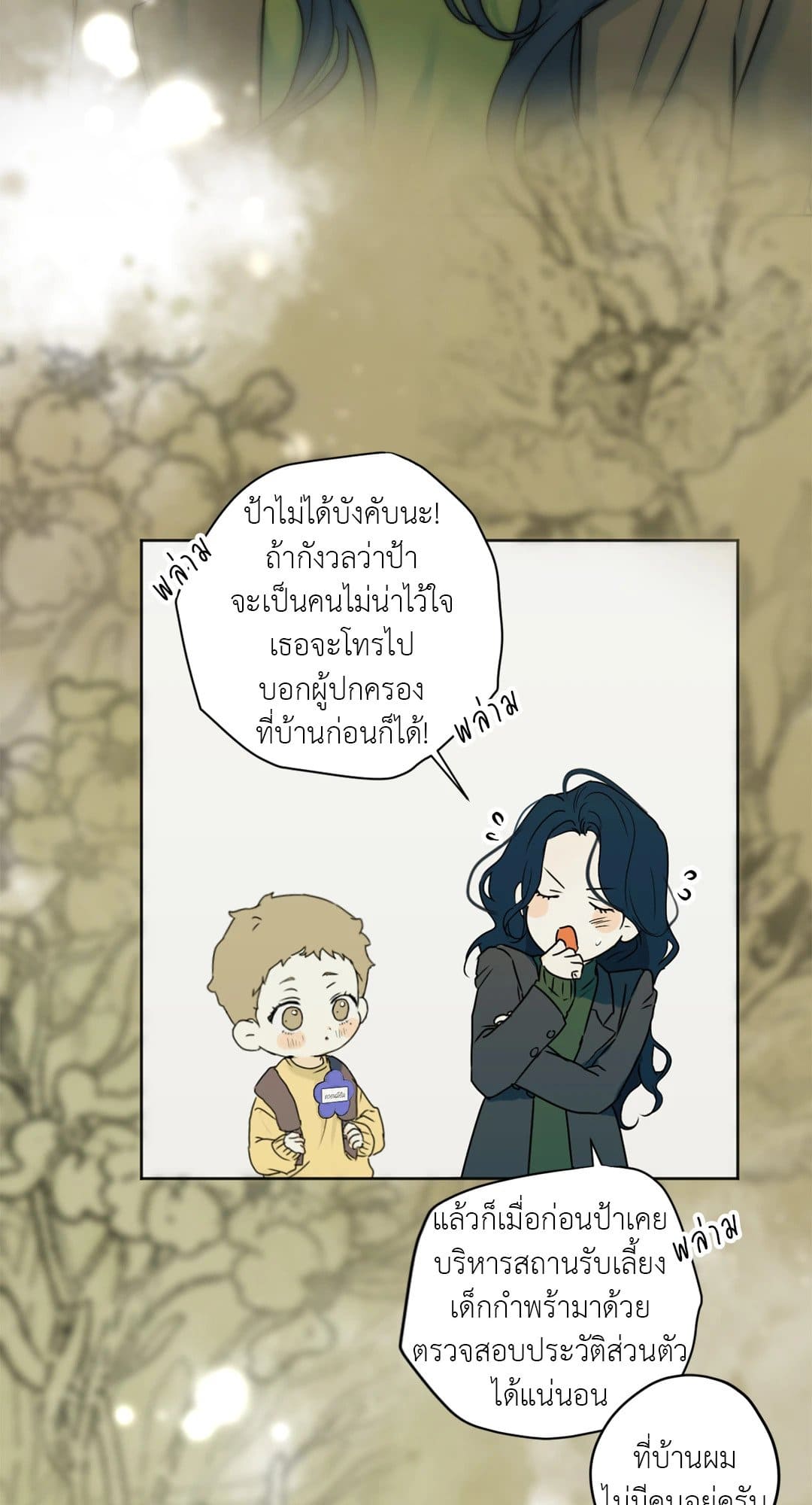 Cry Me a River ใคร่ราคะ ตอนที่ 3110