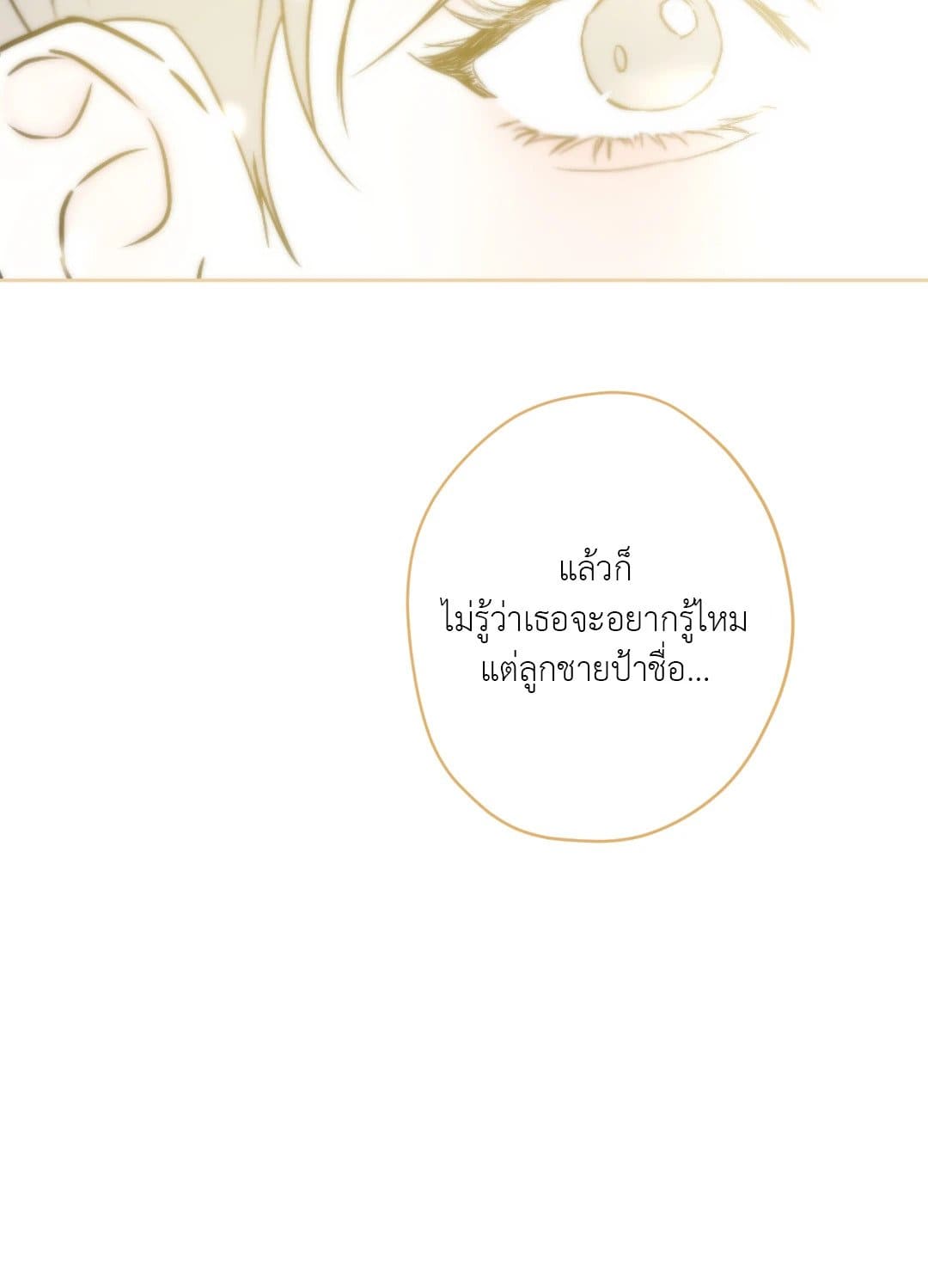 Cry Me a River ใคร่ราคะ ตอนที่ 3119