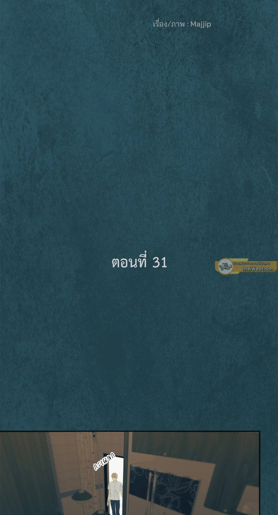 Cry Me a River ใคร่ราคะ ตอนที่ 3123