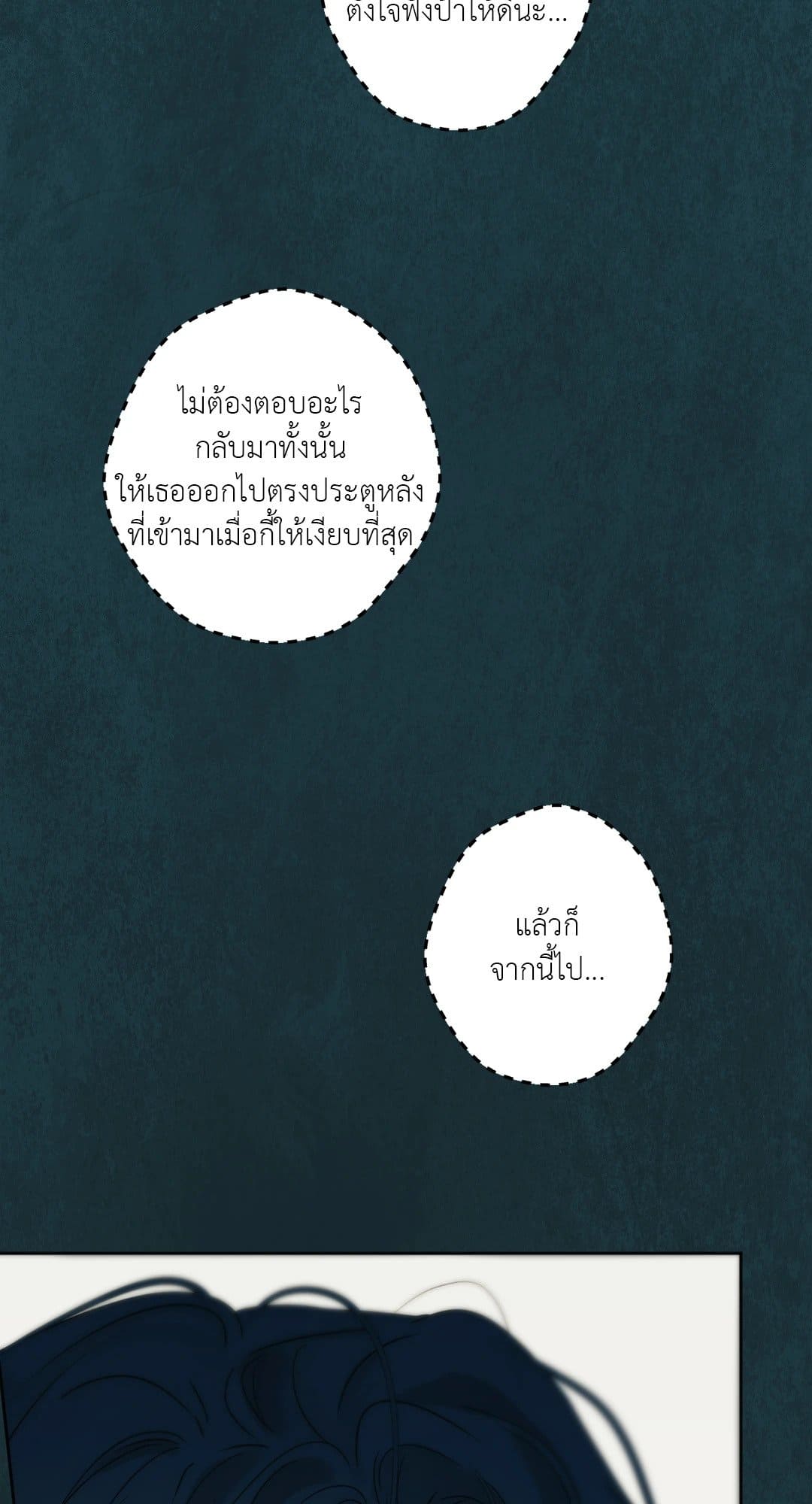 Cry Me a River ใคร่ราคะ ตอนที่ 3131