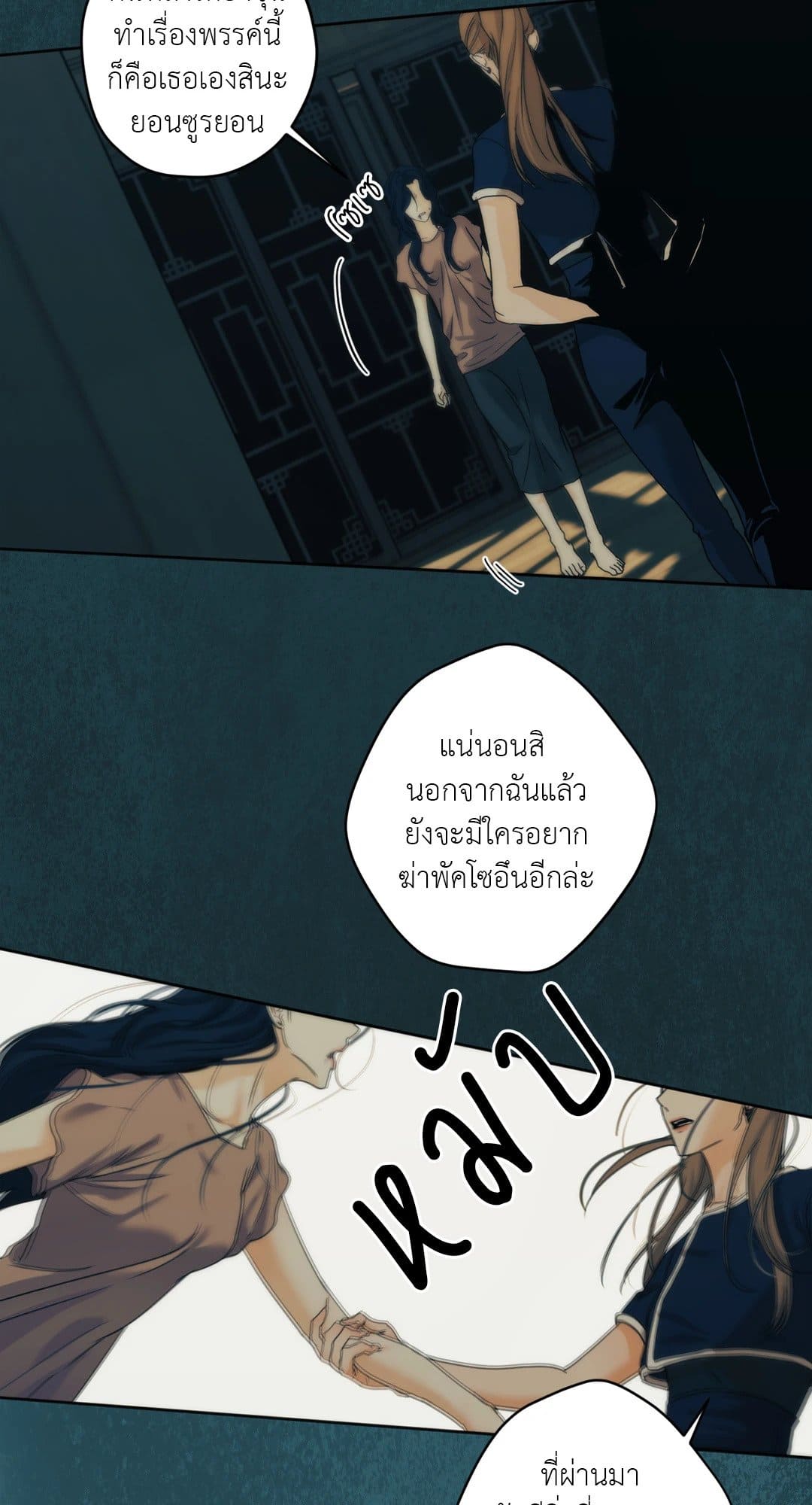 Cry Me a River ใคร่ราคะ ตอนที่ 3138