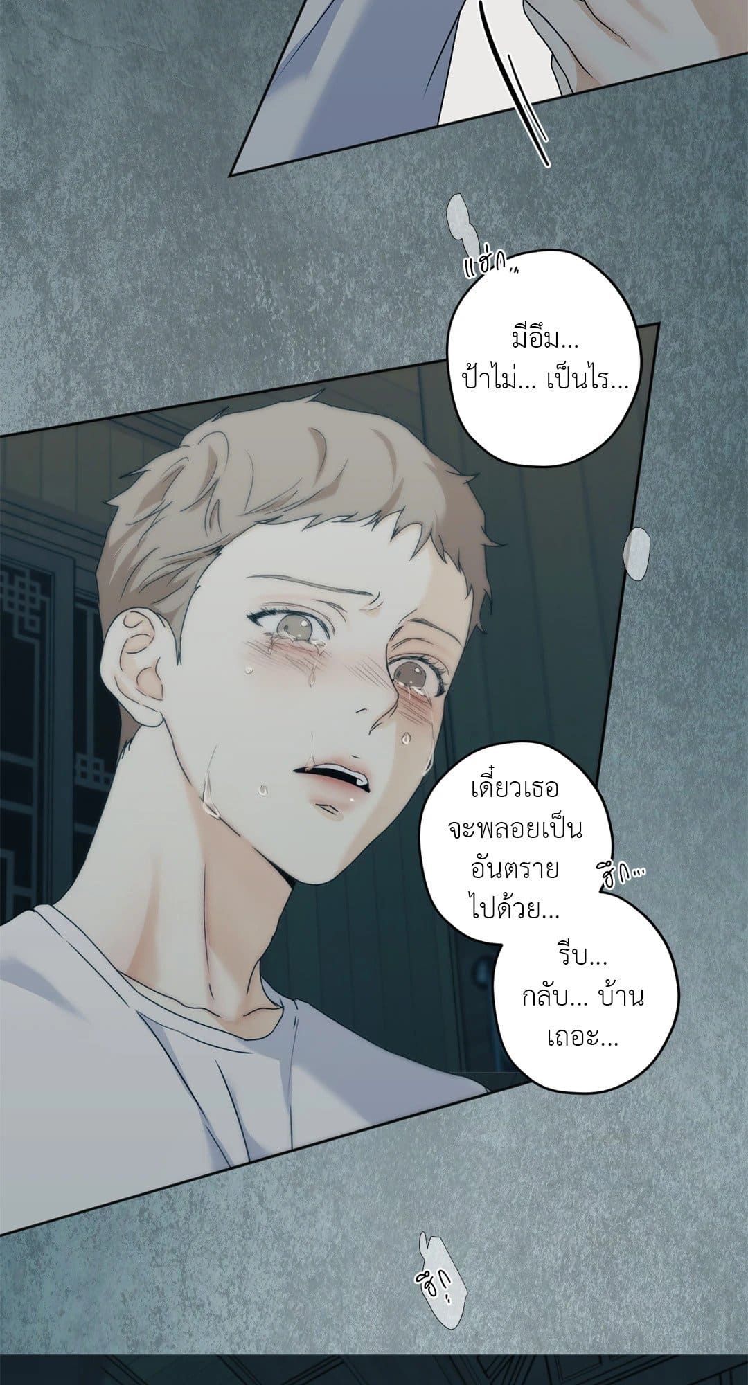 Cry Me a River ใคร่ราคะ ตอนที่ 3149