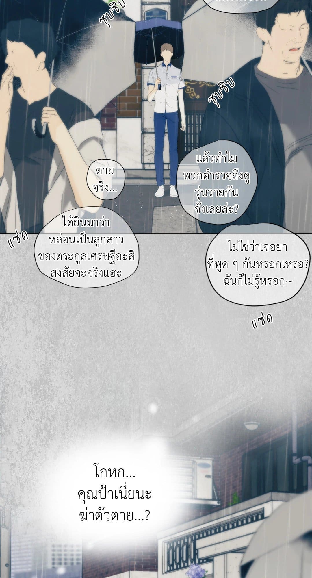 Cry Me a River ใคร่ราคะ ตอนที่ 3165