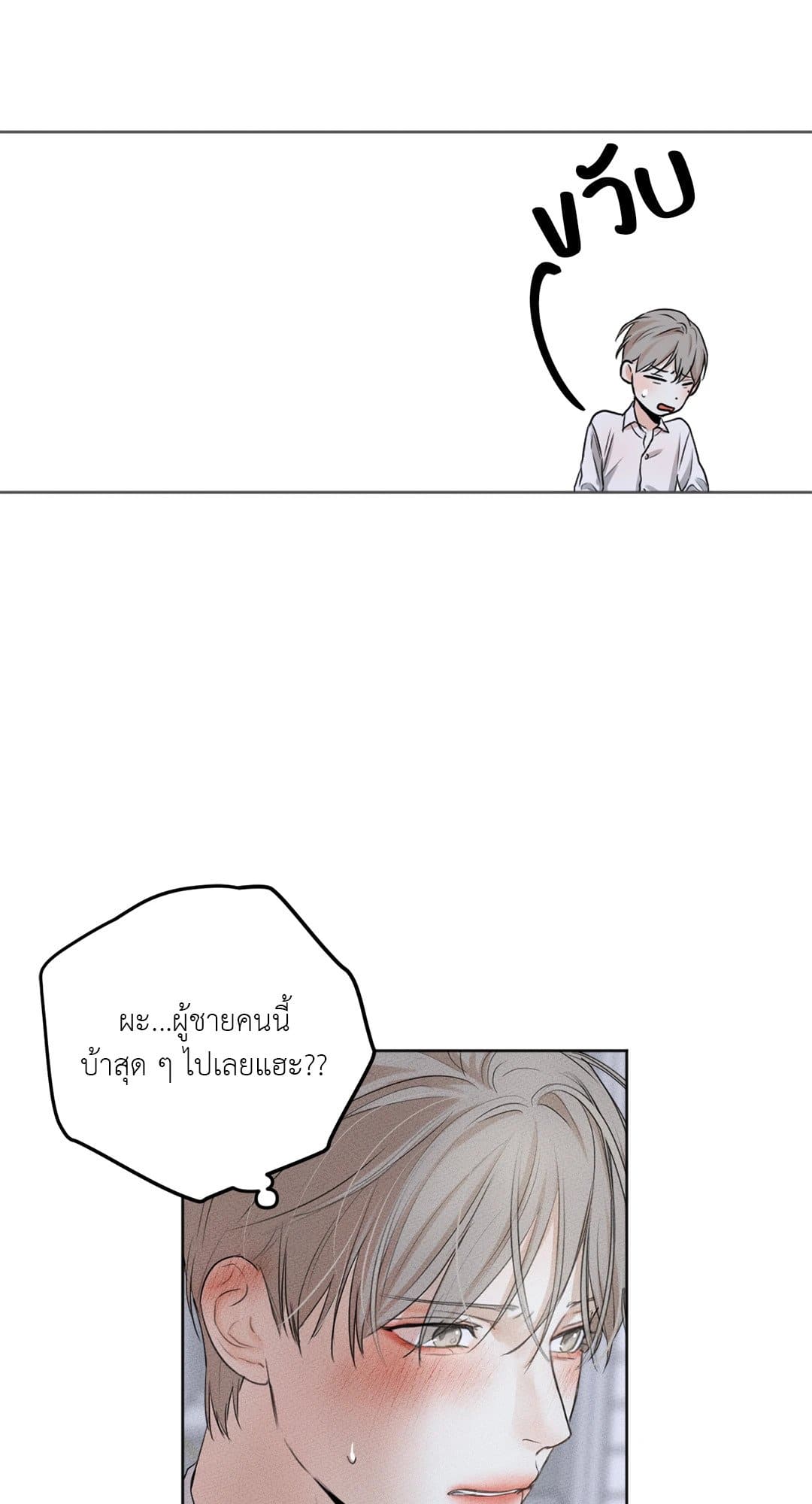 Cry Me a River ใคร่ราคะ ตอนที่ 317