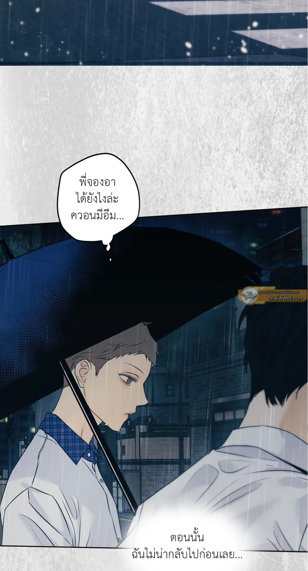 Cry Me a River ใคร่ราคะ ตอนที่ 3171