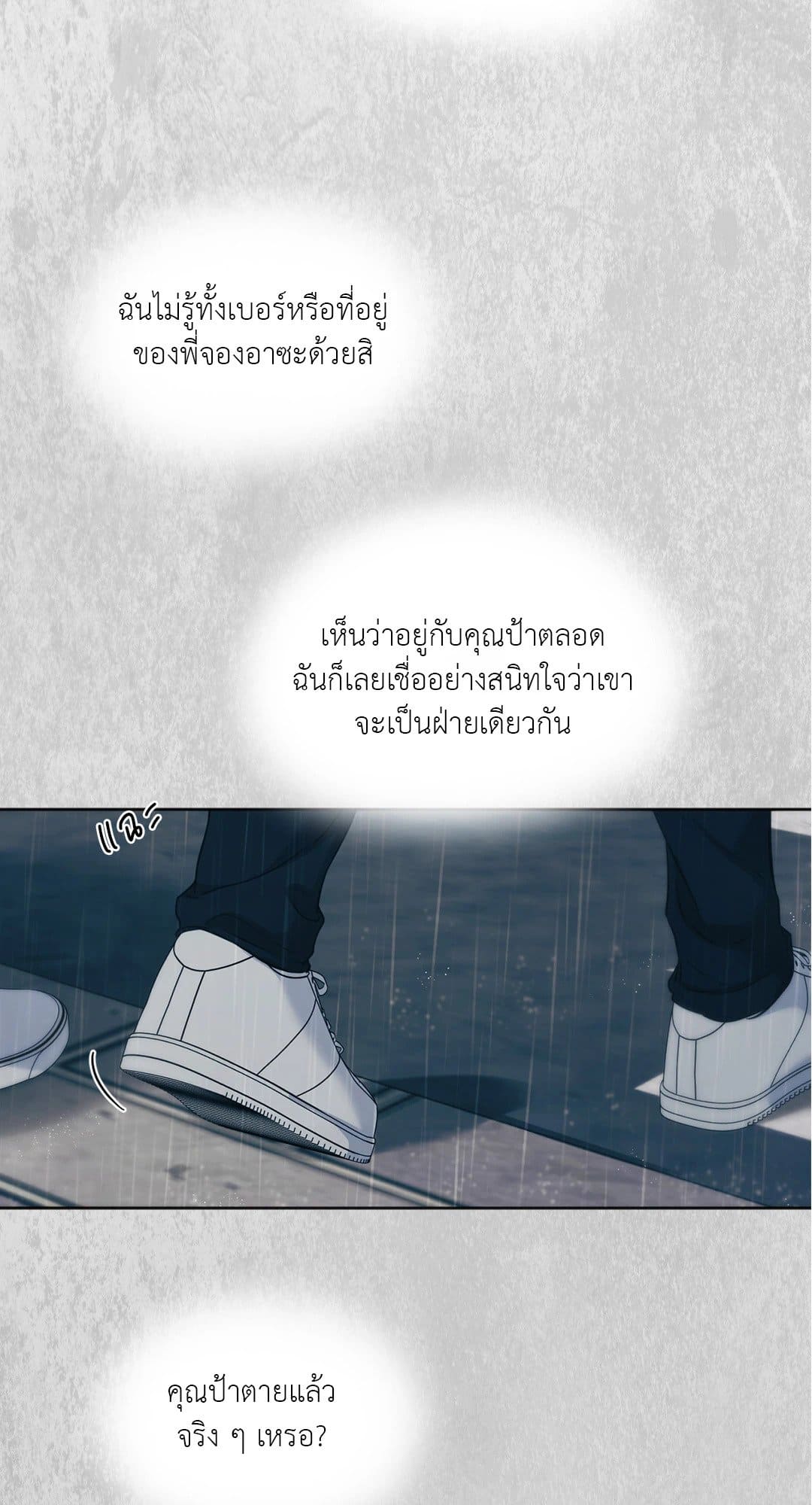 Cry Me a River ใคร่ราคะ ตอนที่ 3172