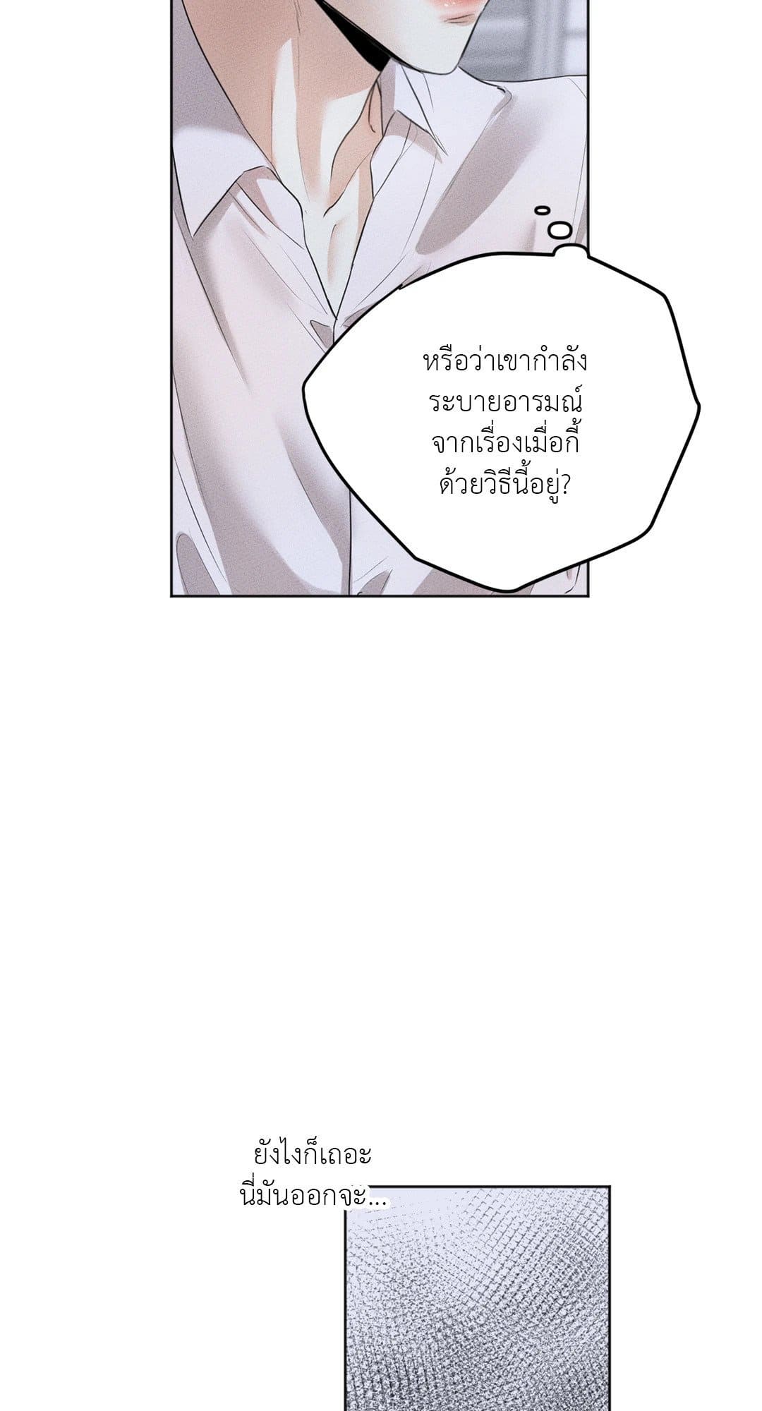 Cry Me a River ใคร่ราคะ ตอนที่ 318