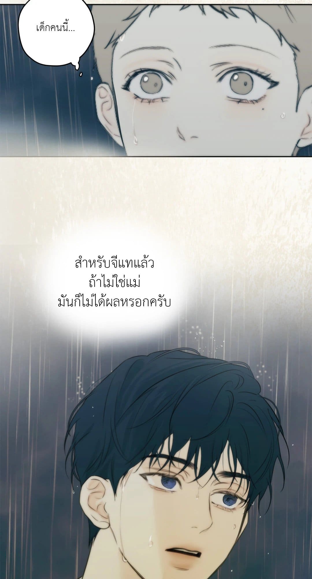 Cry Me a River ใคร่ราคะ ตอนที่ 3183