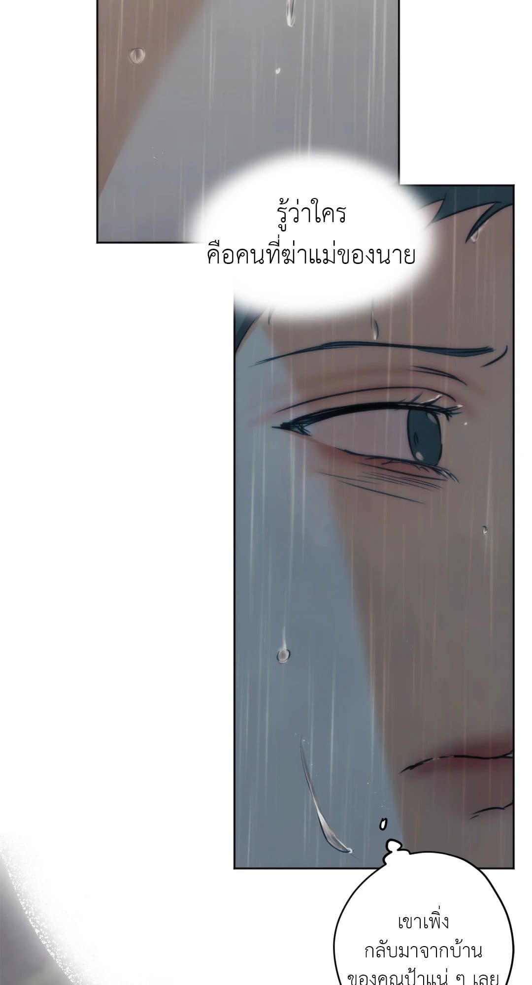 Cry Me a River ใคร่ราคะ ตอนที่ 3227