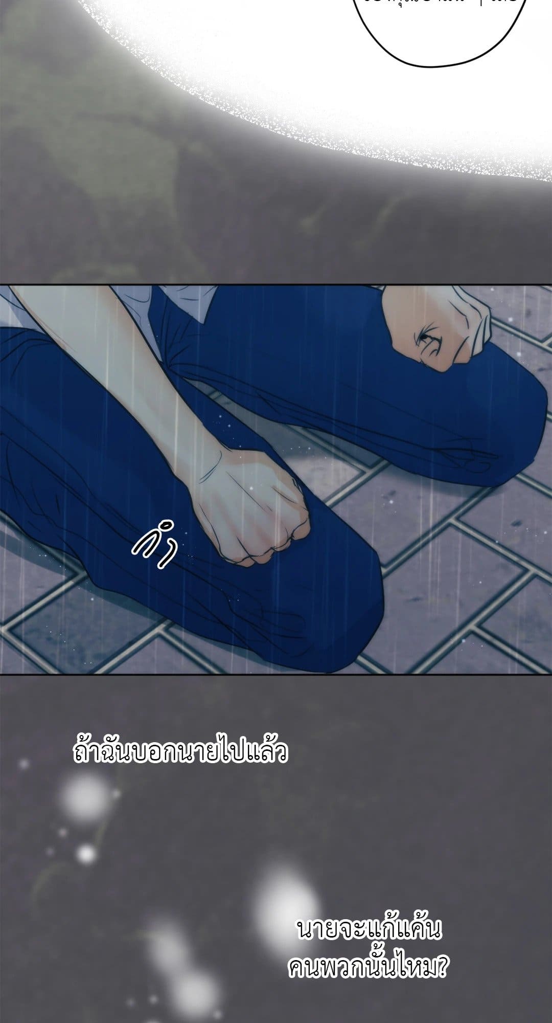 Cry Me a River ใคร่ราคะ ตอนที่ 3228