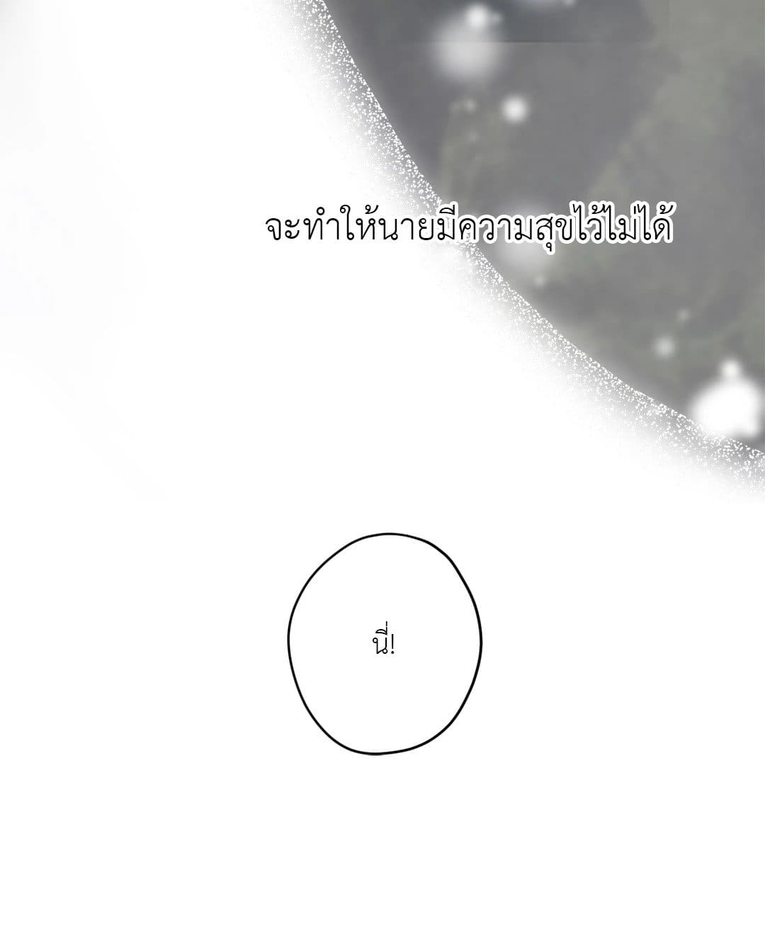 Cry Me a River ใคร่ราคะ ตอนที่ 3230