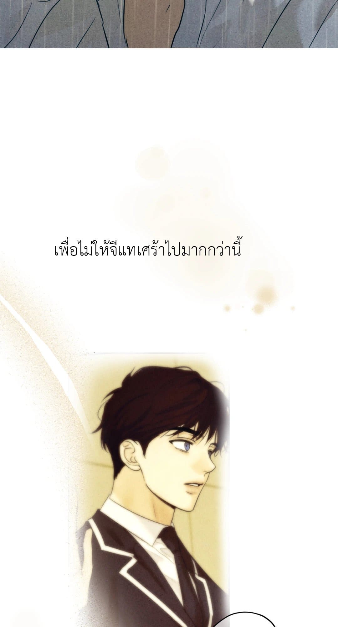 Cry Me a River ใคร่ราคะ ตอนที่ 3237