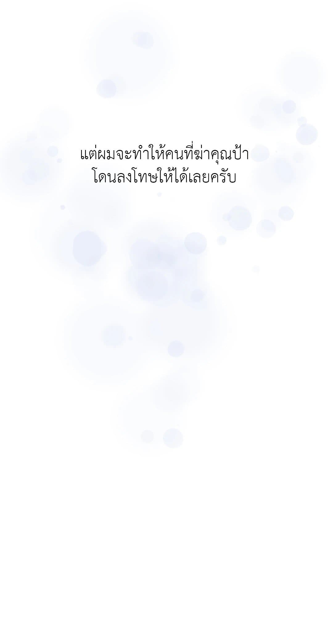 Cry Me a River ใคร่ราคะ ตอนที่ 3242