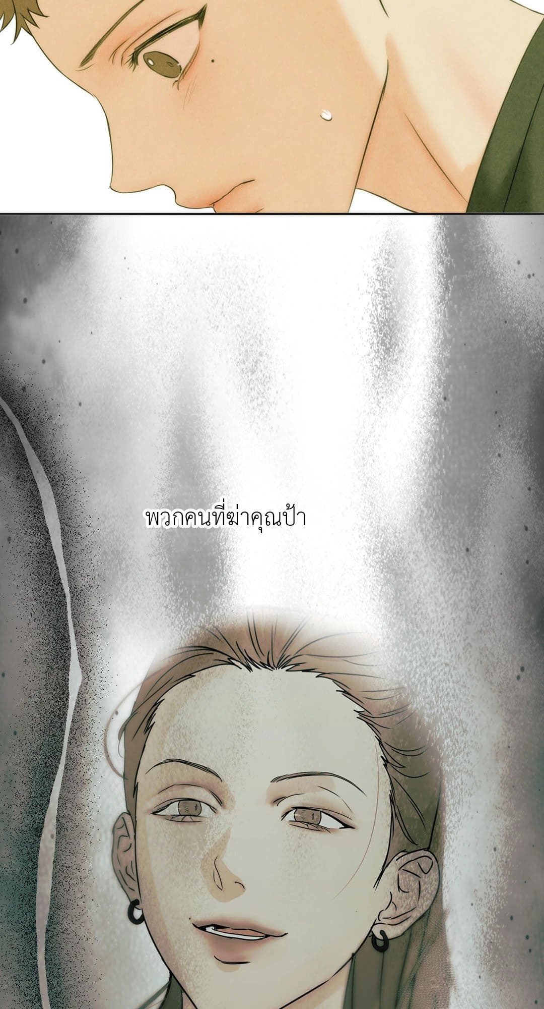 Cry Me a River ใคร่ราคะ ตอนที่ 3256