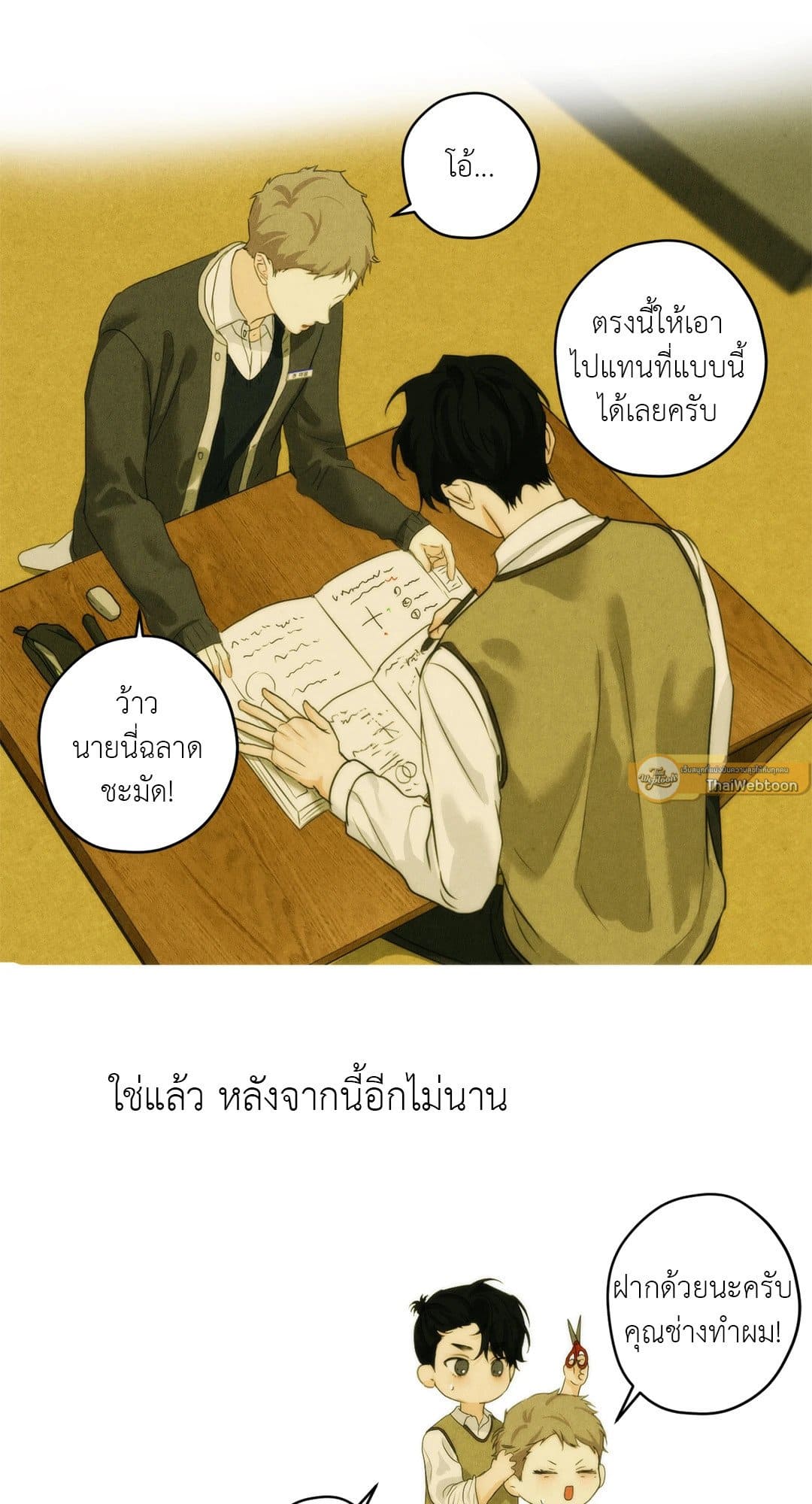 Cry Me a River ใคร่ราคะ ตอนที่ 3267