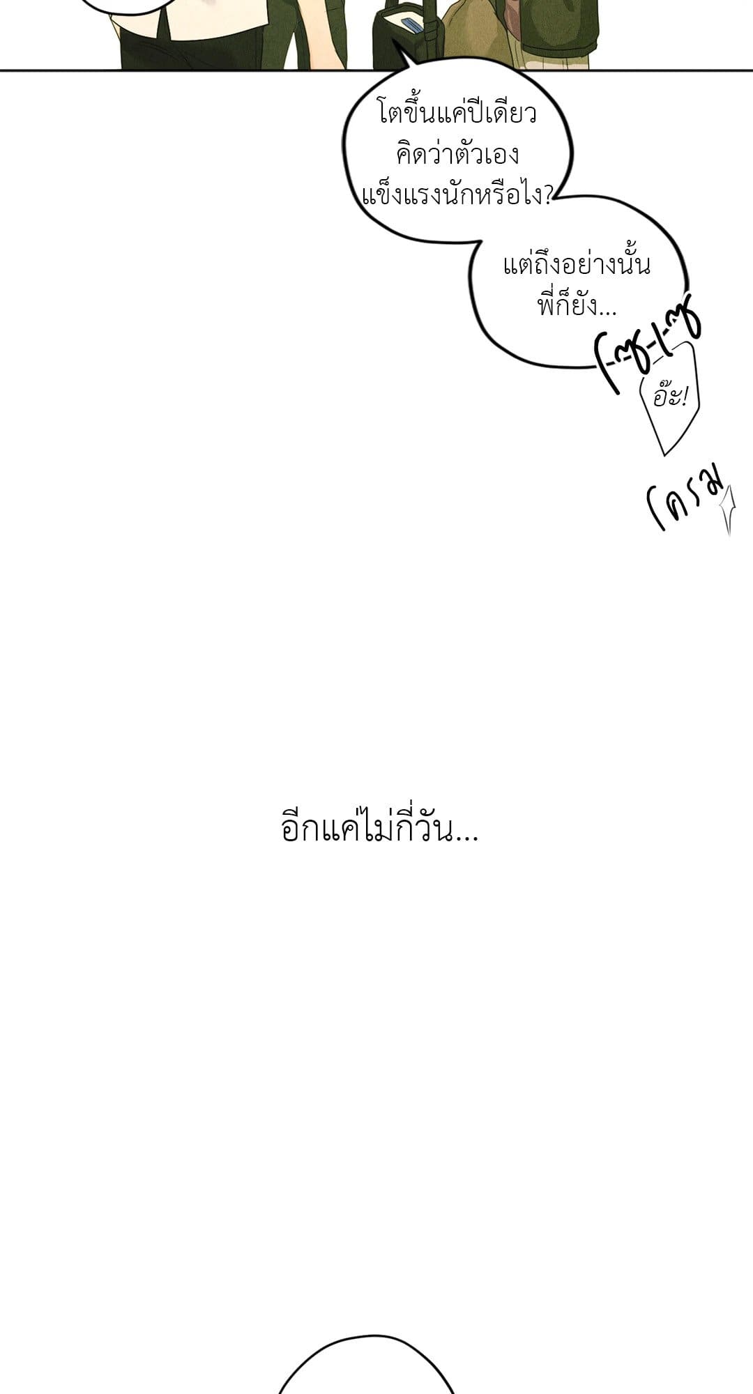 Cry Me a River ใคร่ราคะ ตอนที่ 3272