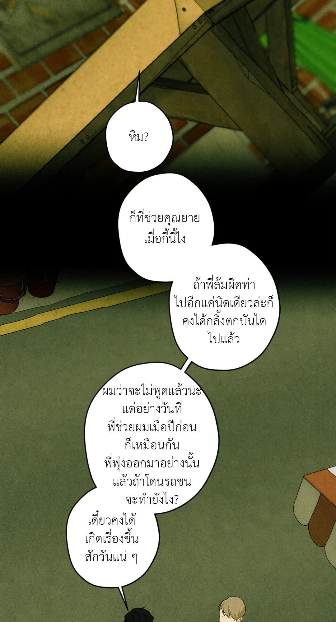 Cry Me a River ใคร่ราคะ ตอนที่ 3275