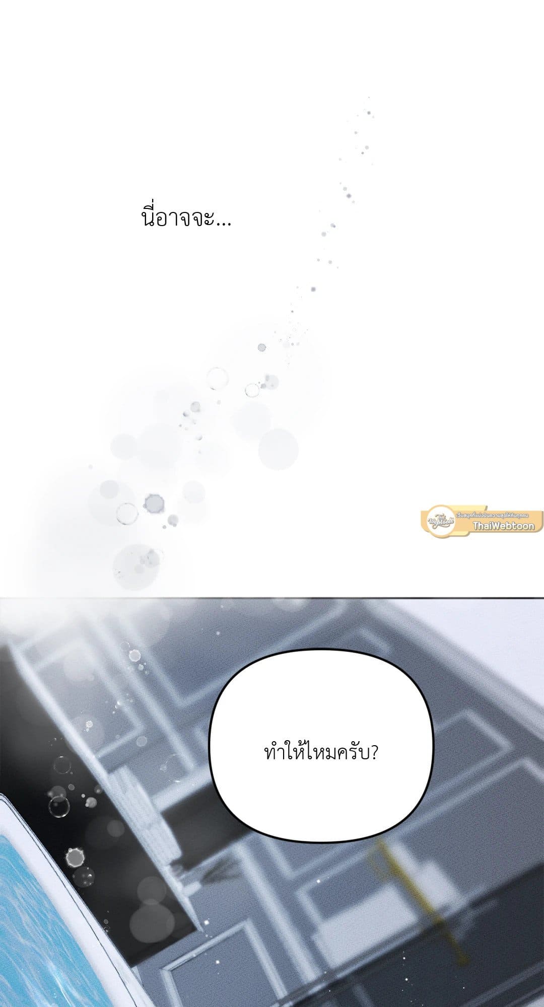 Cry Me a River ใคร่ราคะ ตอนที่ 328