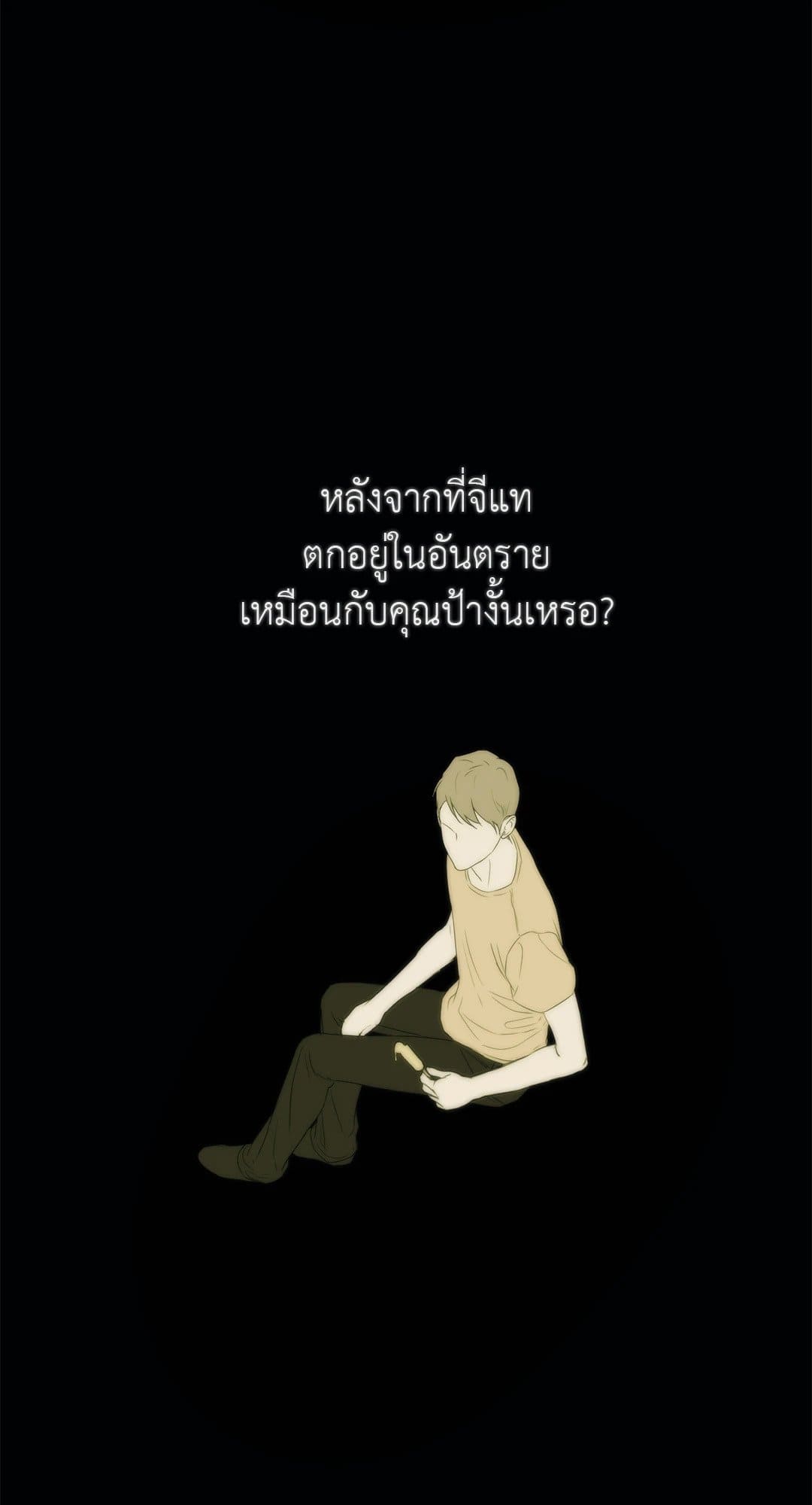 Cry Me a River ใคร่ราคะ ตอนที่ 3283