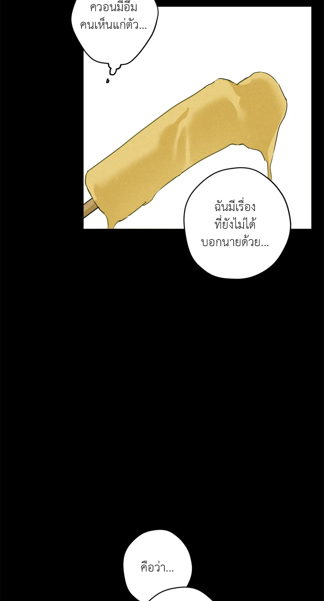 Cry Me a River ใคร่ราคะ ตอนที่ 3285