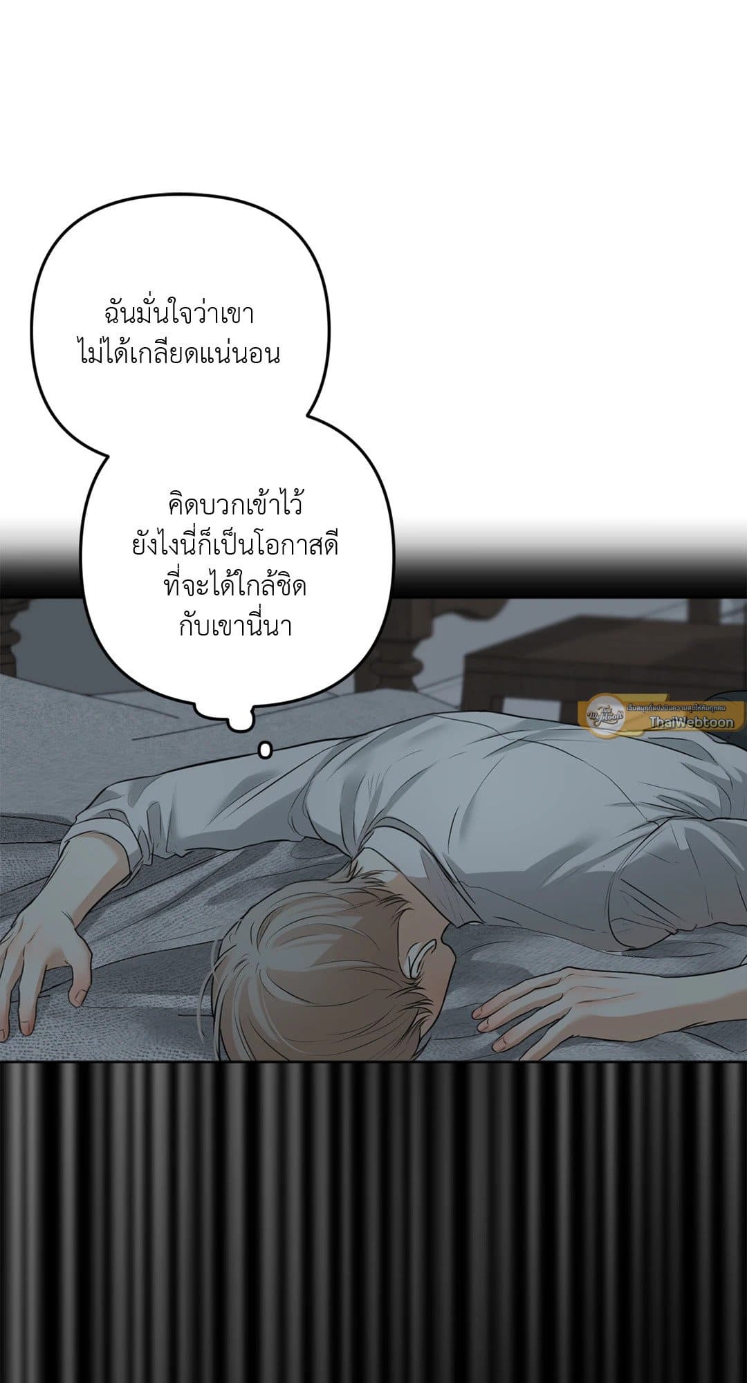 Cry Me a River ใคร่ราคะ ตอนที่ 338