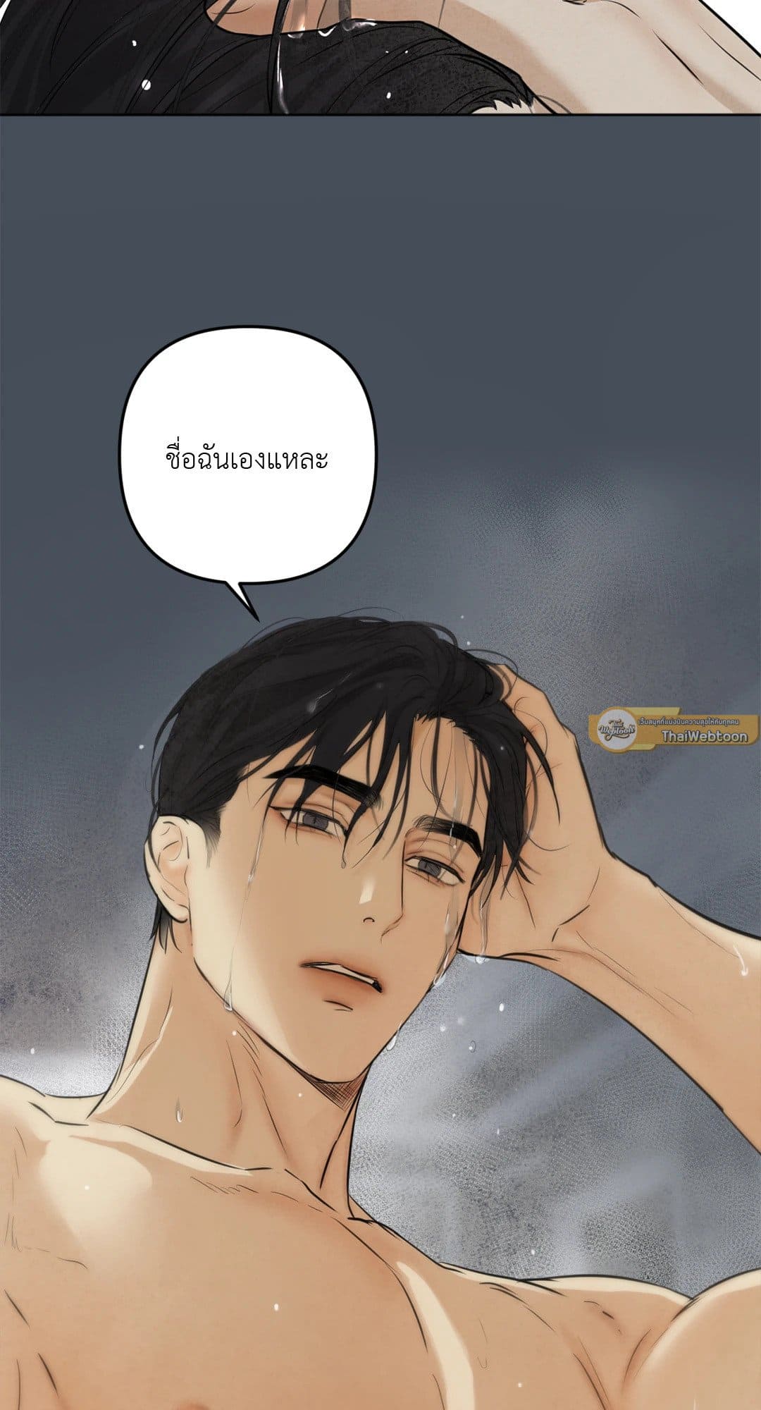 Cry Me a River ใคร่ราคะ ตอนที่ 341