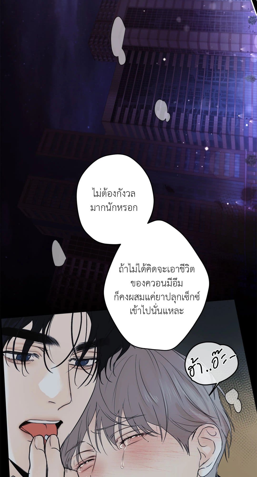 Cry Me a River ใคร่ราคะ ตอนที่ 3414