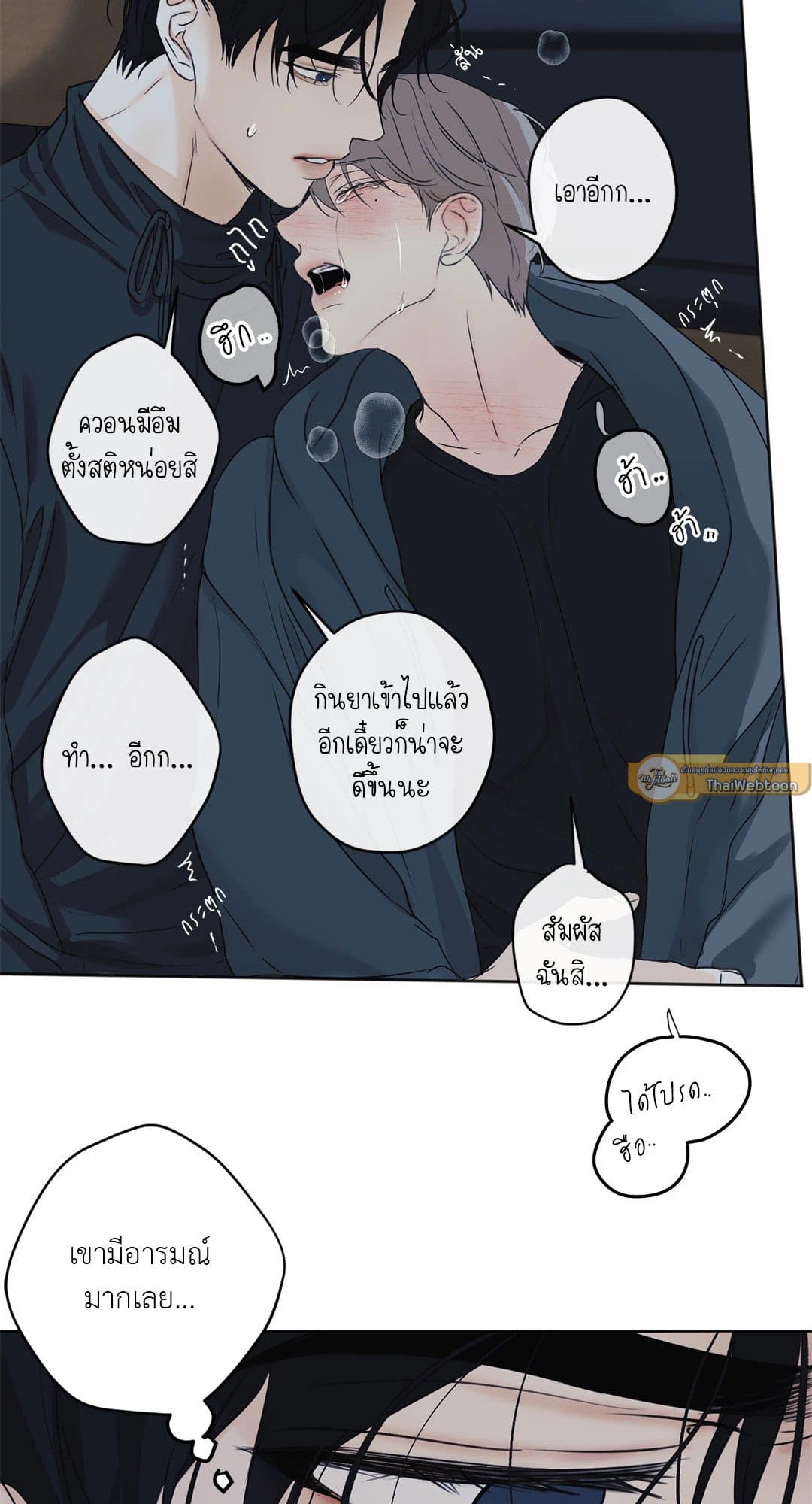 Cry Me a River ใคร่ราคะ ตอนที่ 3419