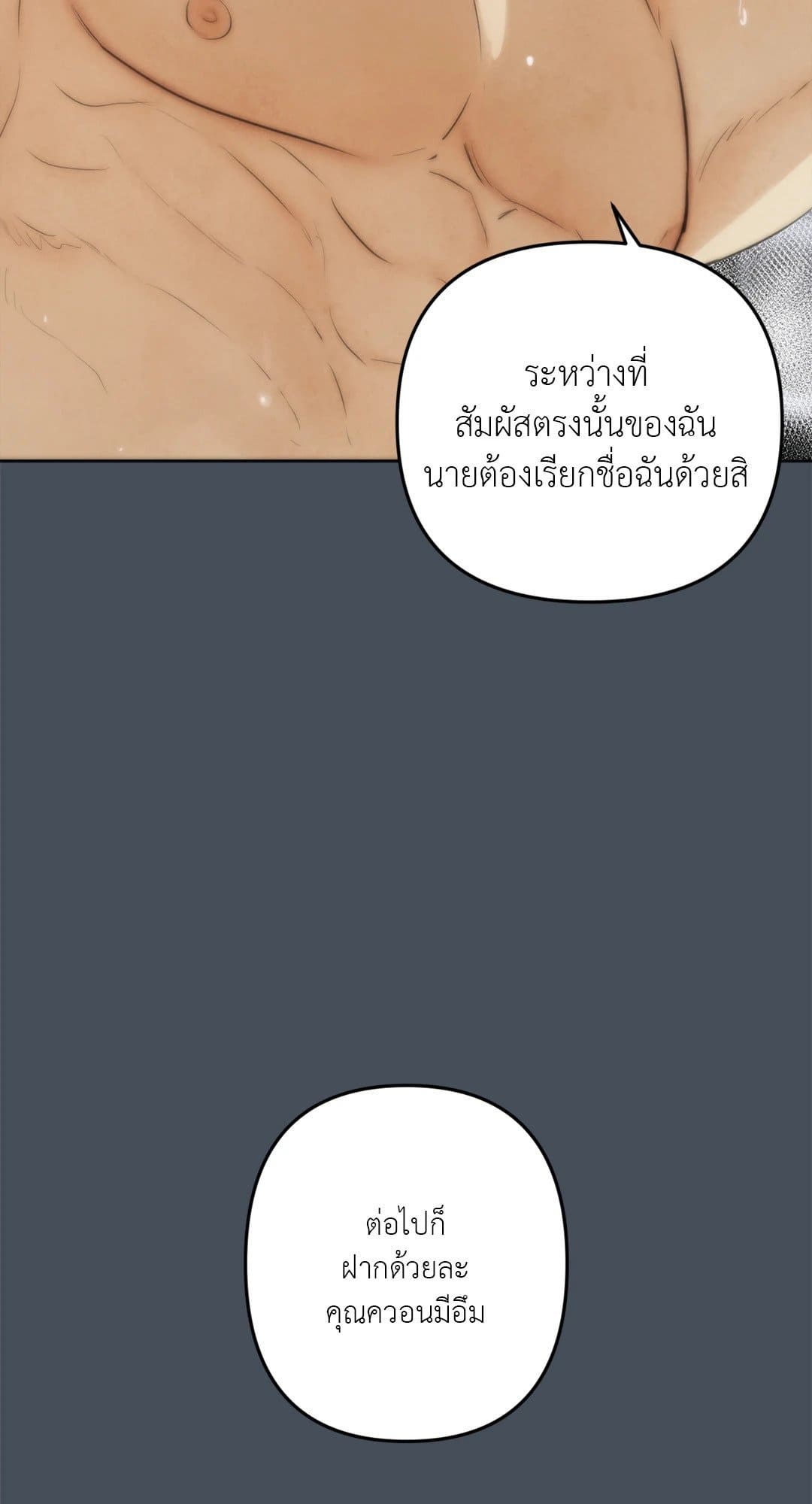 Cry Me a River ใคร่ราคะ ตอนที่ 342