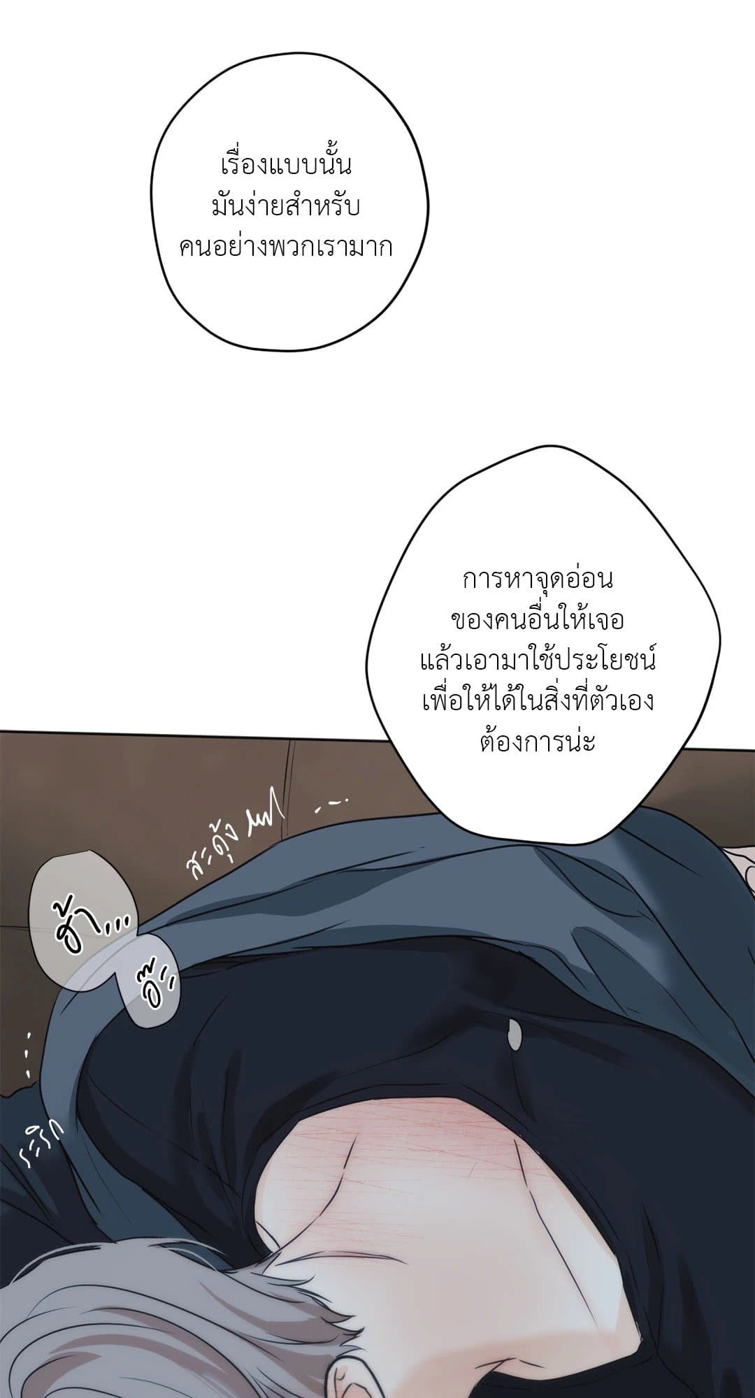 Cry Me a River ใคร่ราคะ ตอนที่ 3431