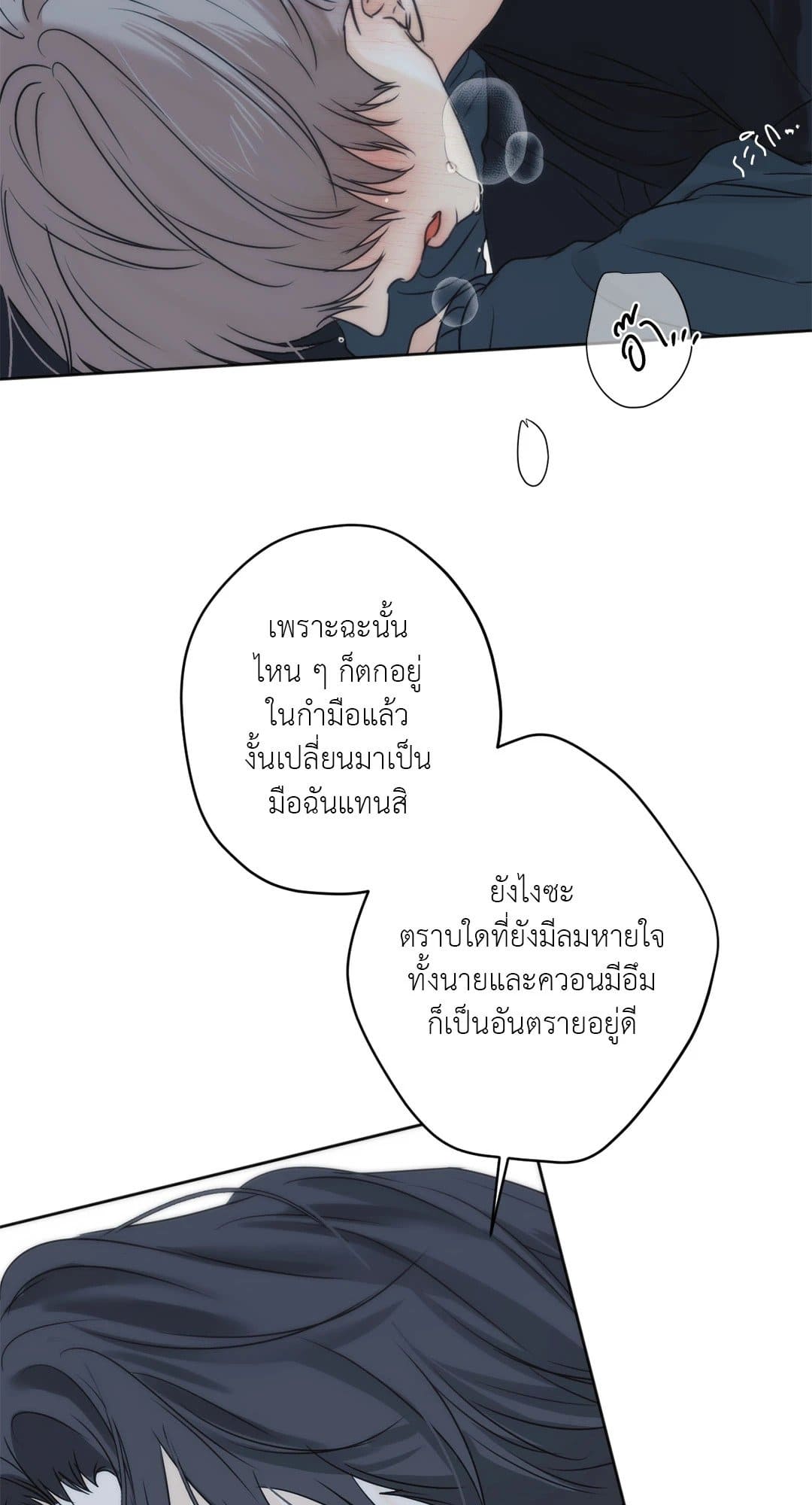 Cry Me a River ใคร่ราคะ ตอนที่ 3432