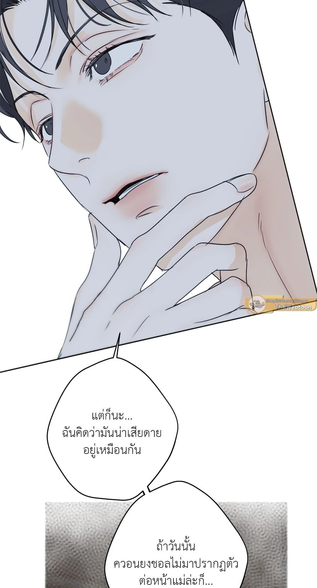 Cry Me a River ใคร่ราคะ ตอนที่ 3433