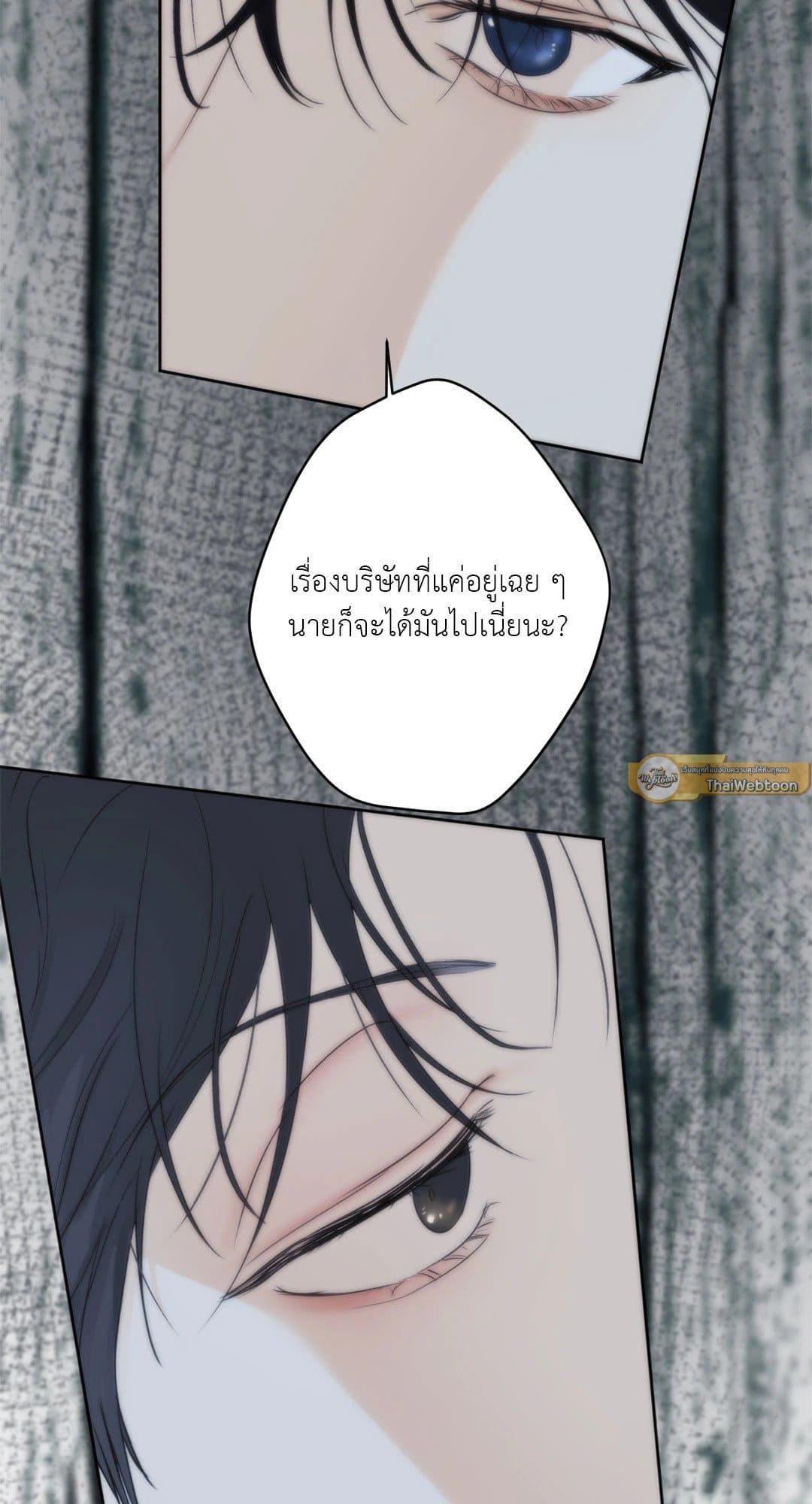 Cry Me a River ใคร่ราคะ ตอนที่ 3437